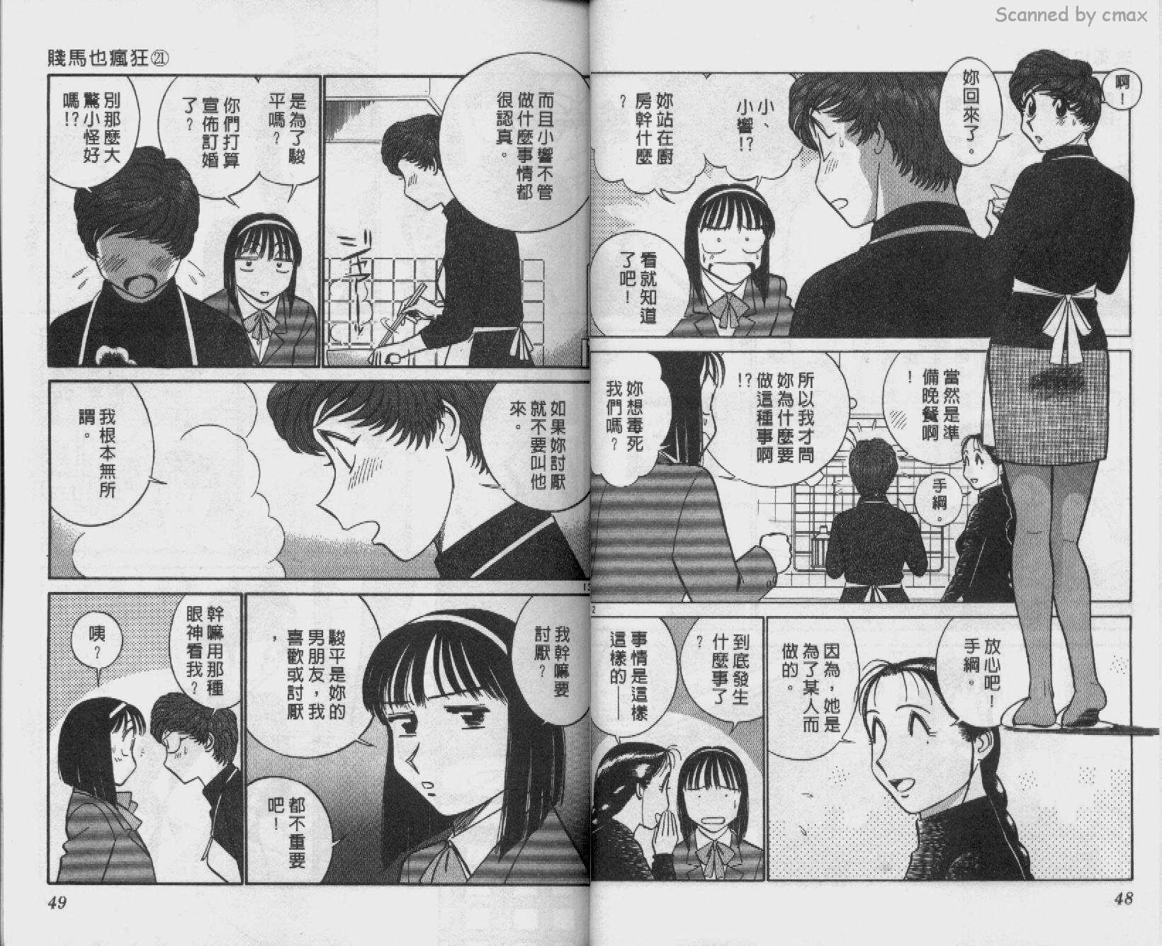 贱马也疯狂韩漫全集-VOL_21无删减无遮挡章节图片 