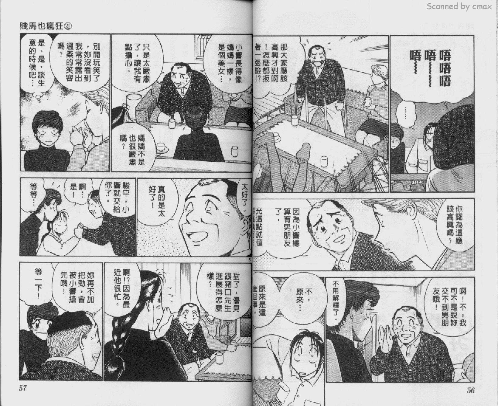 贱马也疯狂韩漫全集-VOL_21无删减无遮挡章节图片 