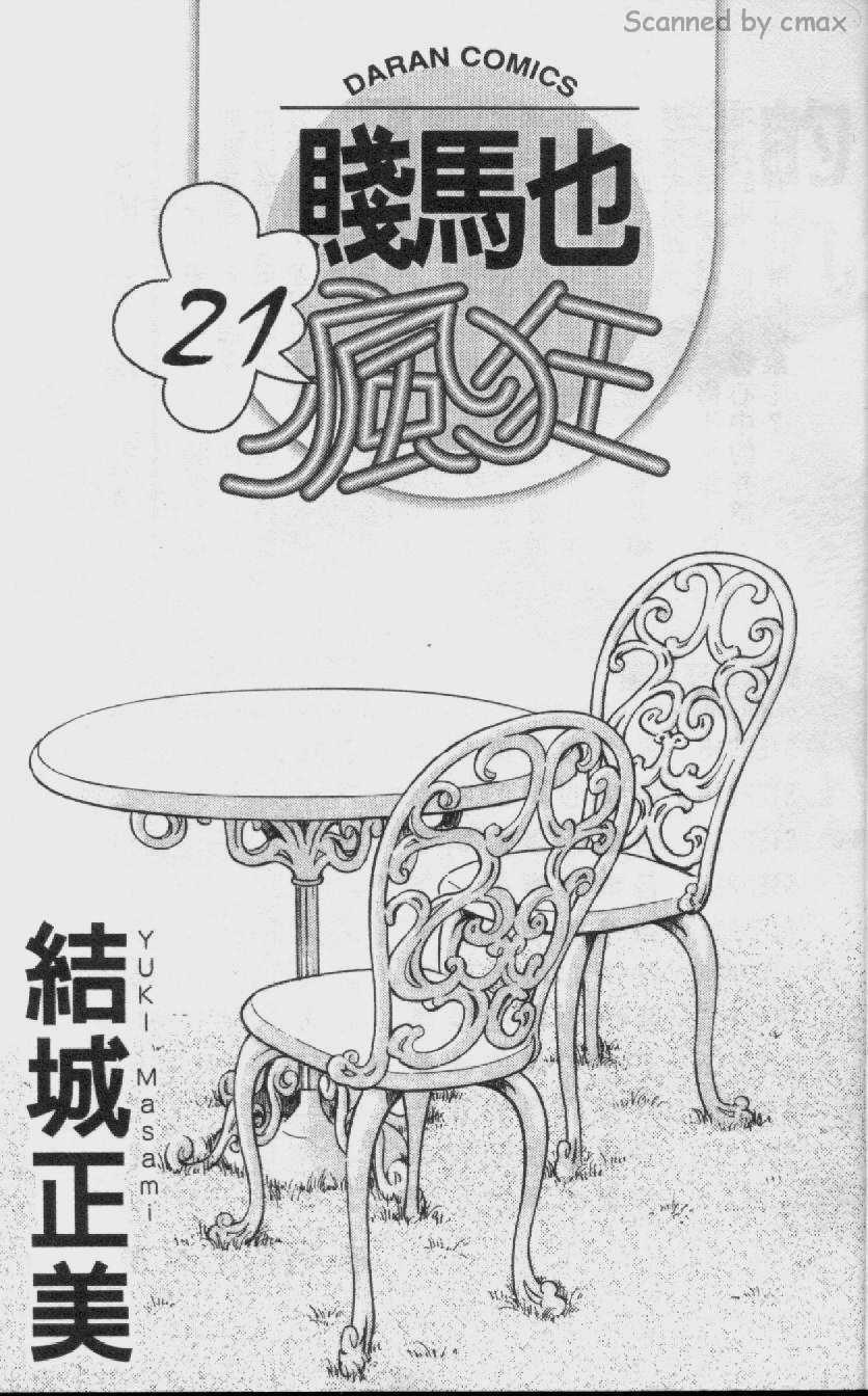 贱马也疯狂韩漫全集-VOL_21无删减无遮挡章节图片 