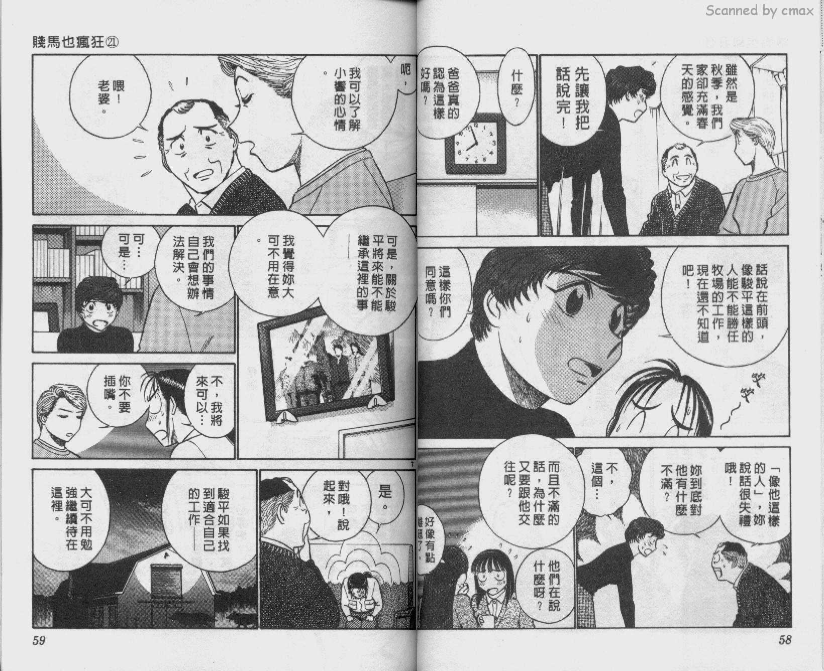 贱马也疯狂韩漫全集-VOL_21无删减无遮挡章节图片 