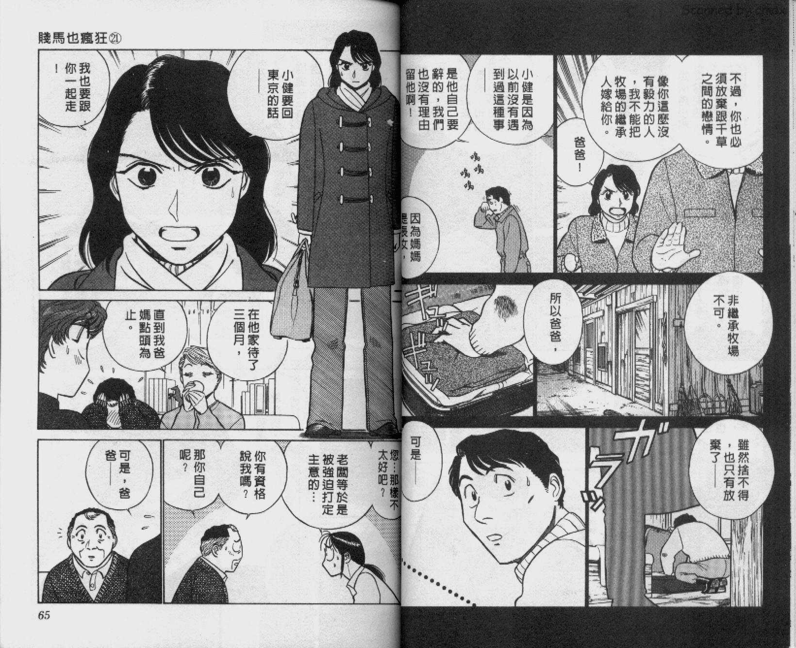 贱马也疯狂韩漫全集-VOL_21无删减无遮挡章节图片 