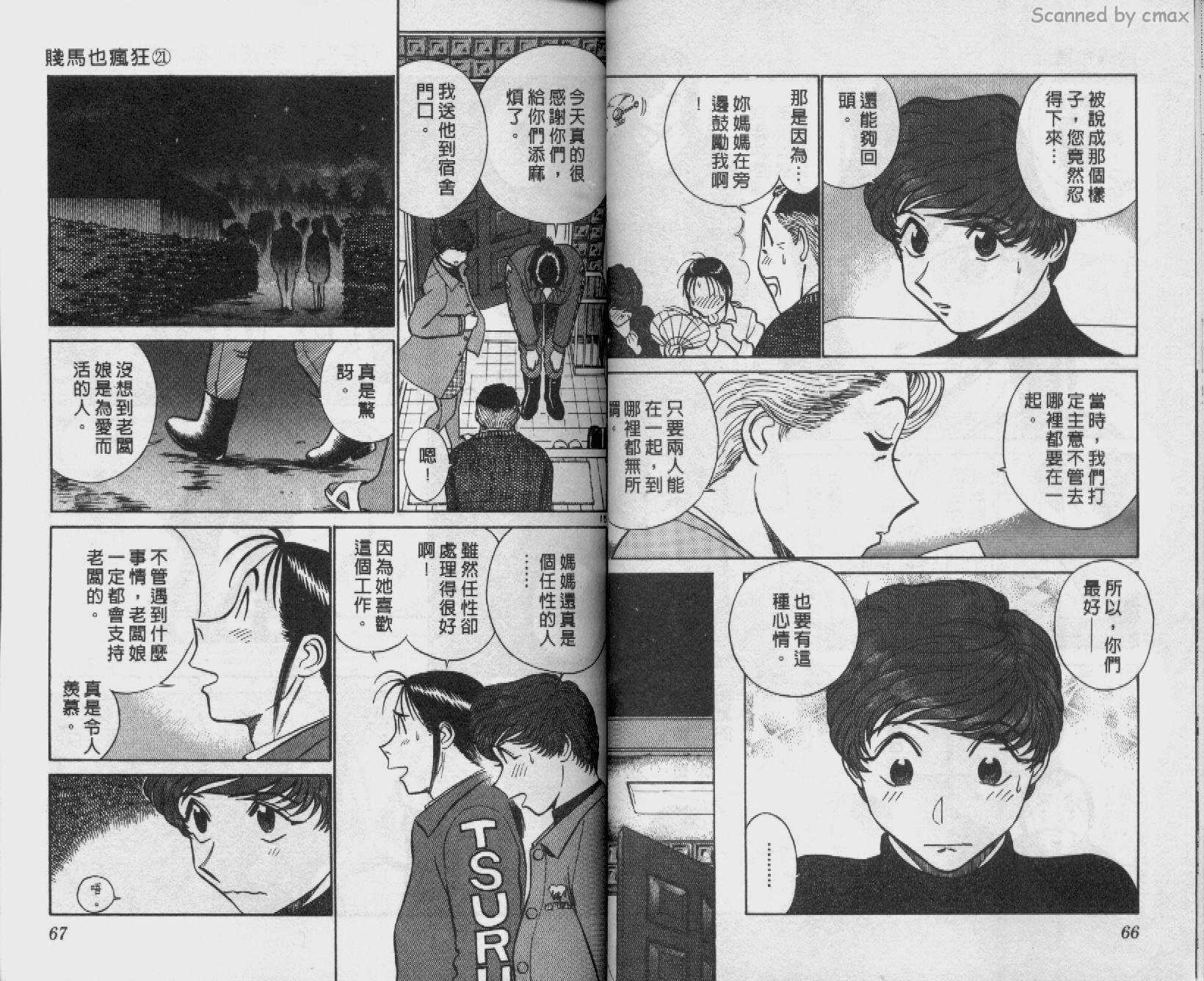 贱马也疯狂韩漫全集-VOL_21无删减无遮挡章节图片 