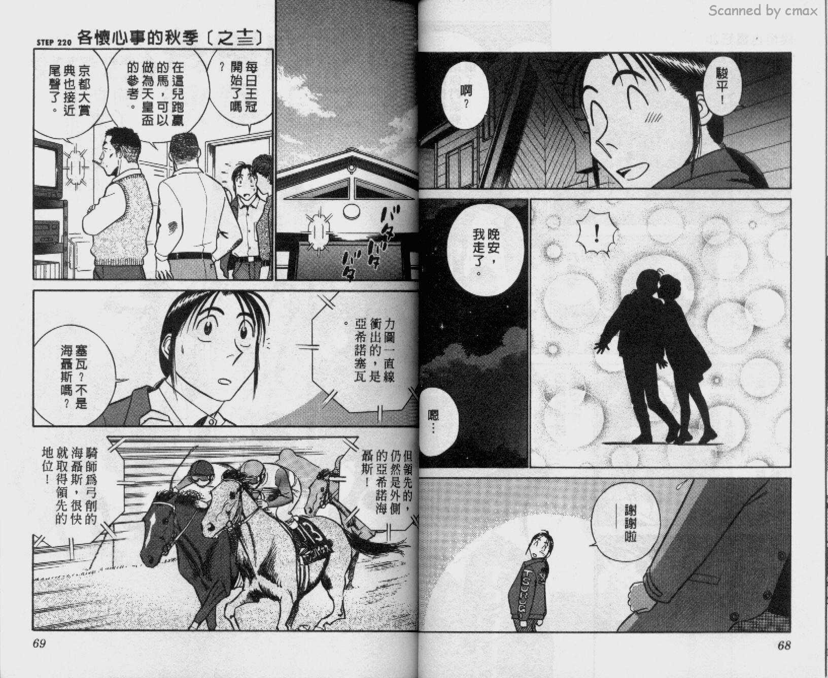 贱马也疯狂韩漫全集-VOL_21无删减无遮挡章节图片 