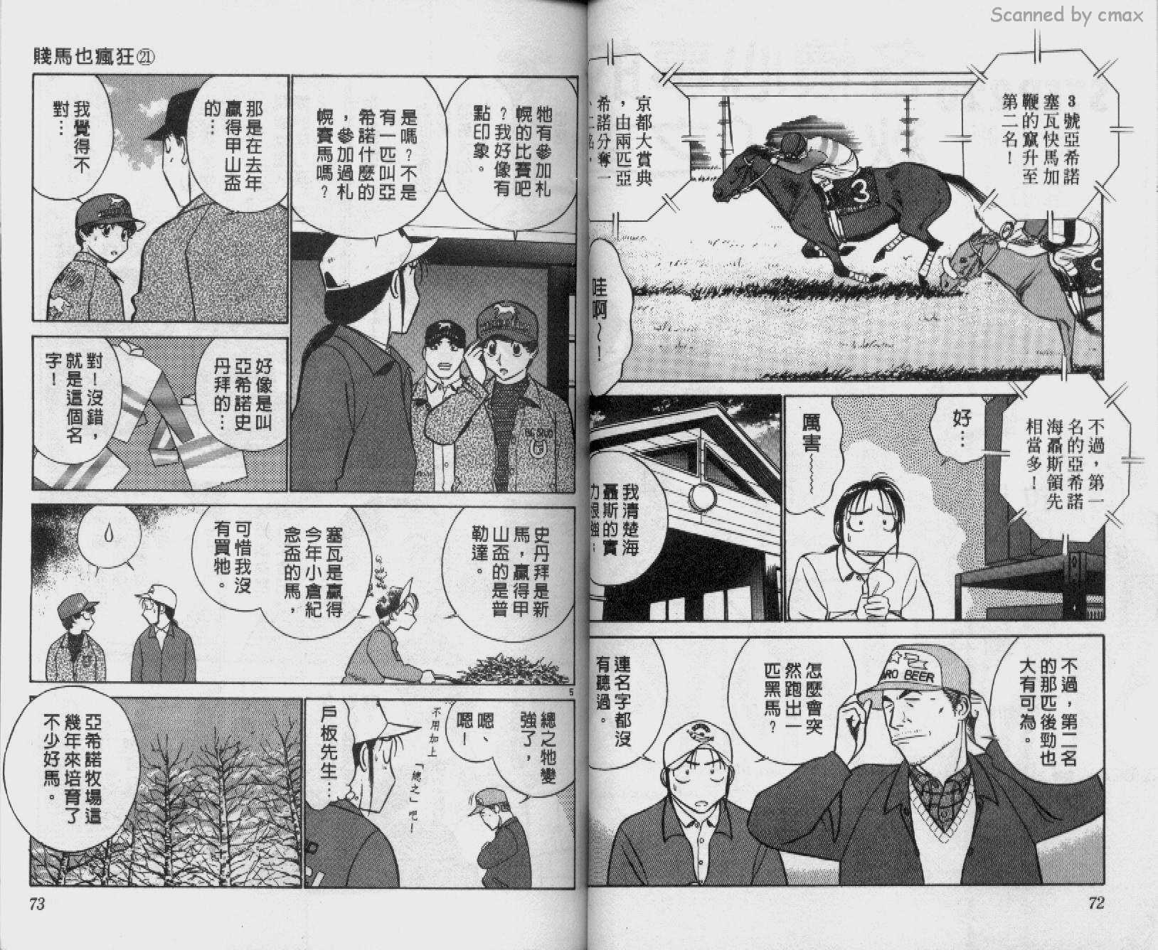 贱马也疯狂韩漫全集-VOL_21无删减无遮挡章节图片 