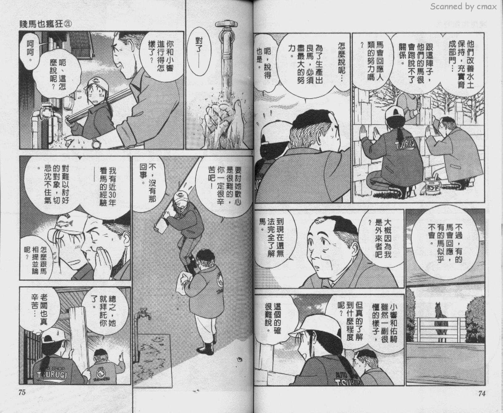 贱马也疯狂韩漫全集-VOL_21无删减无遮挡章节图片 