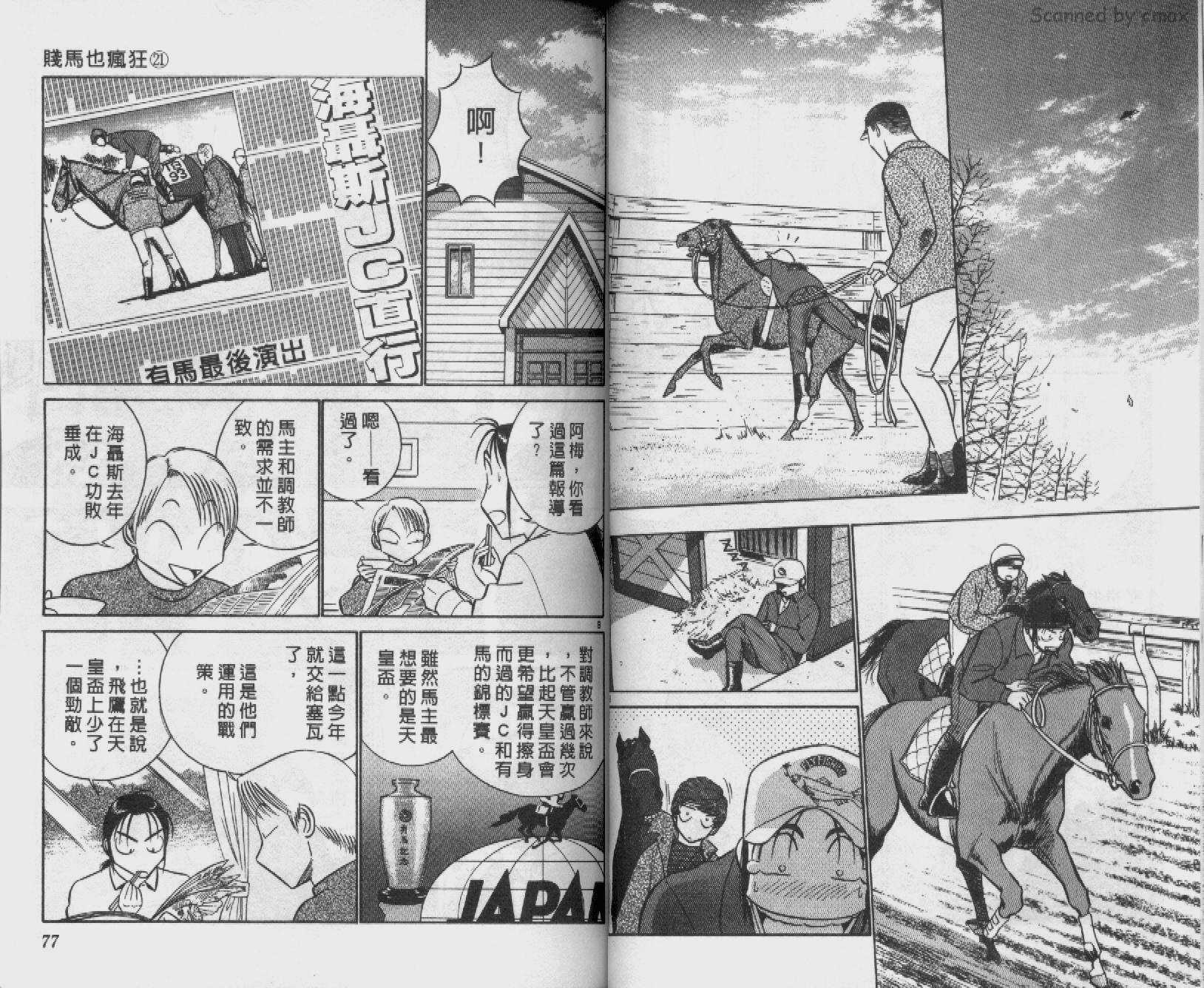 贱马也疯狂韩漫全集-VOL_21无删减无遮挡章节图片 