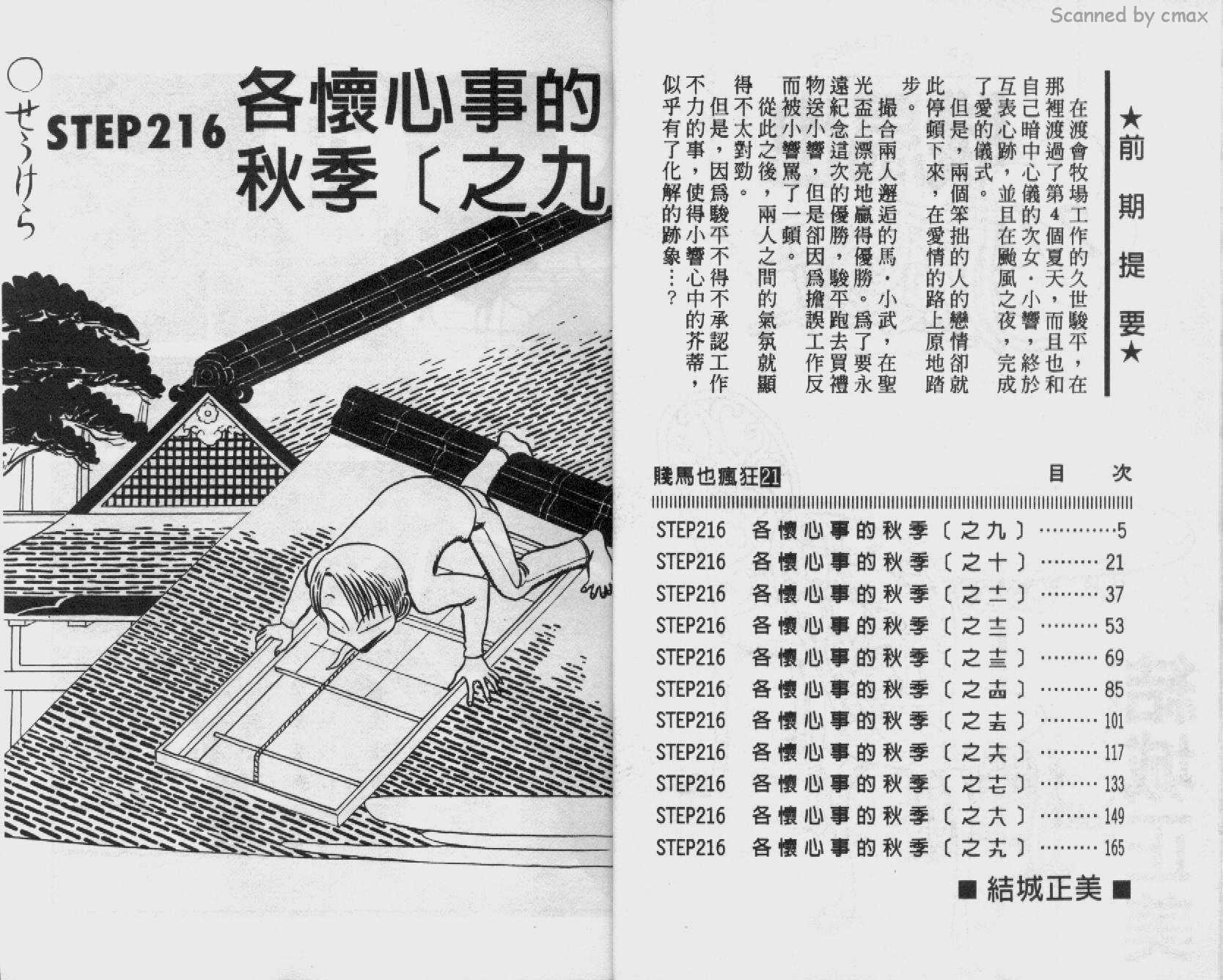 贱马也疯狂韩漫全集-VOL_21无删减无遮挡章节图片 