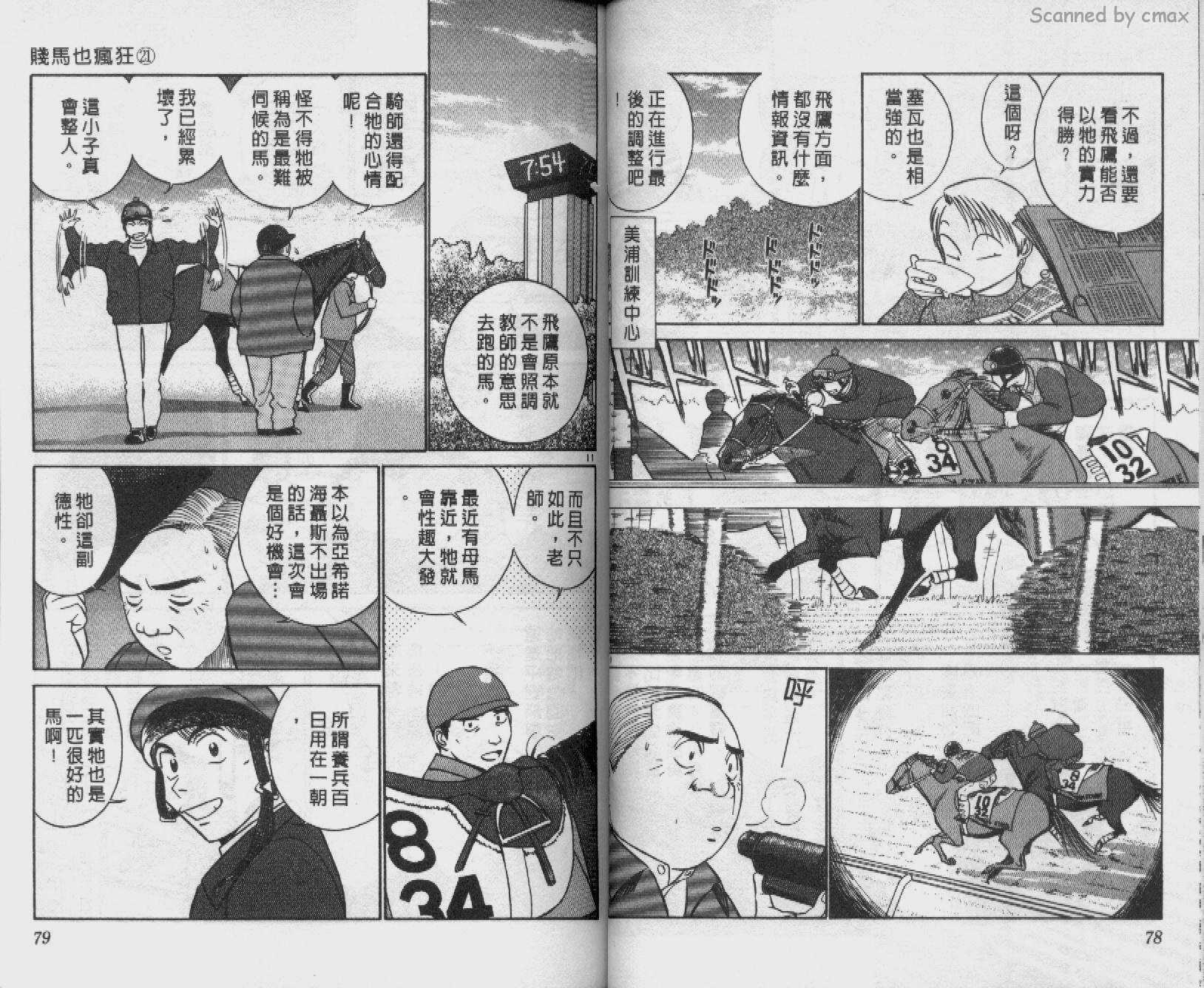 贱马也疯狂韩漫全集-VOL_21无删减无遮挡章节图片 