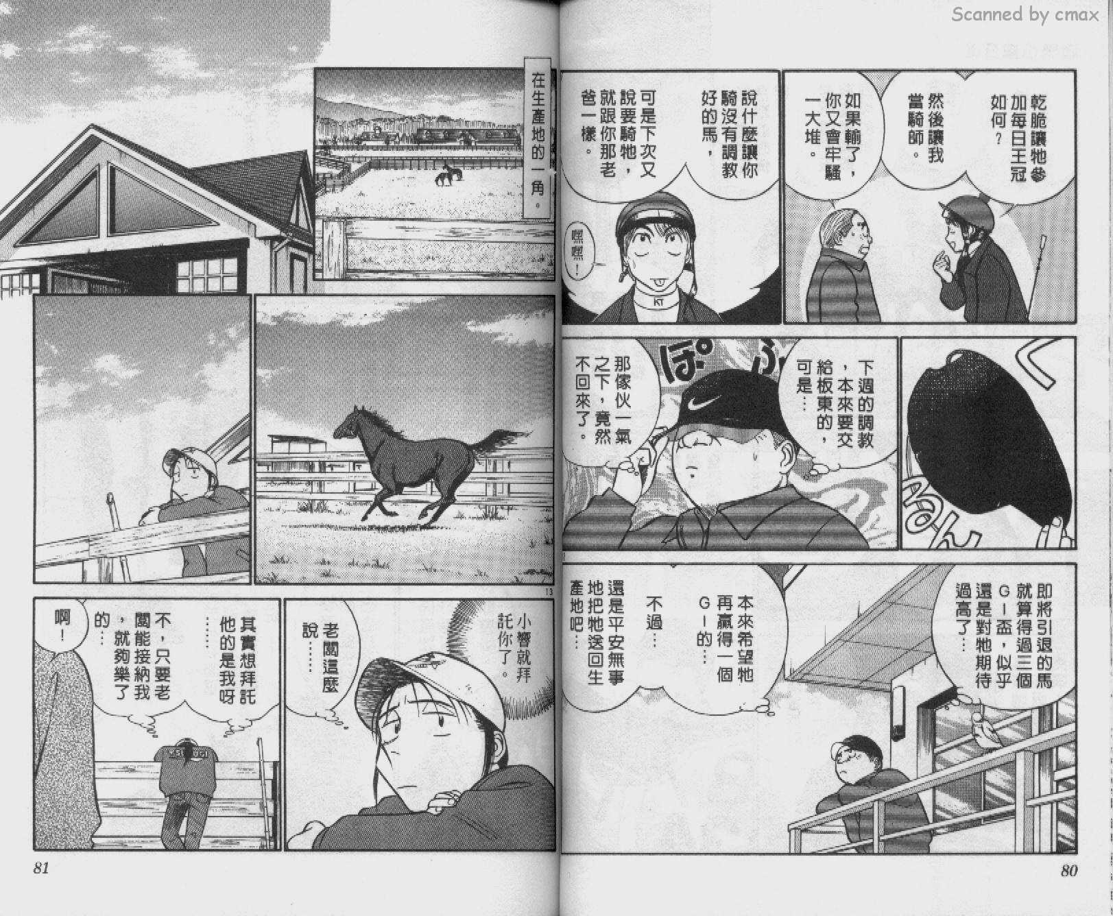 贱马也疯狂韩漫全集-VOL_21无删减无遮挡章节图片 