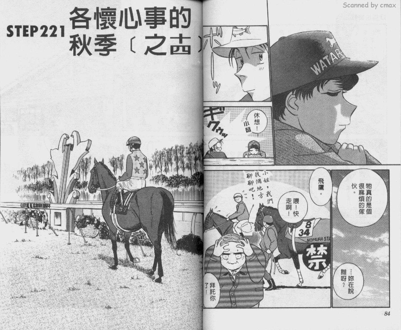 贱马也疯狂韩漫全集-VOL_21无删减无遮挡章节图片 