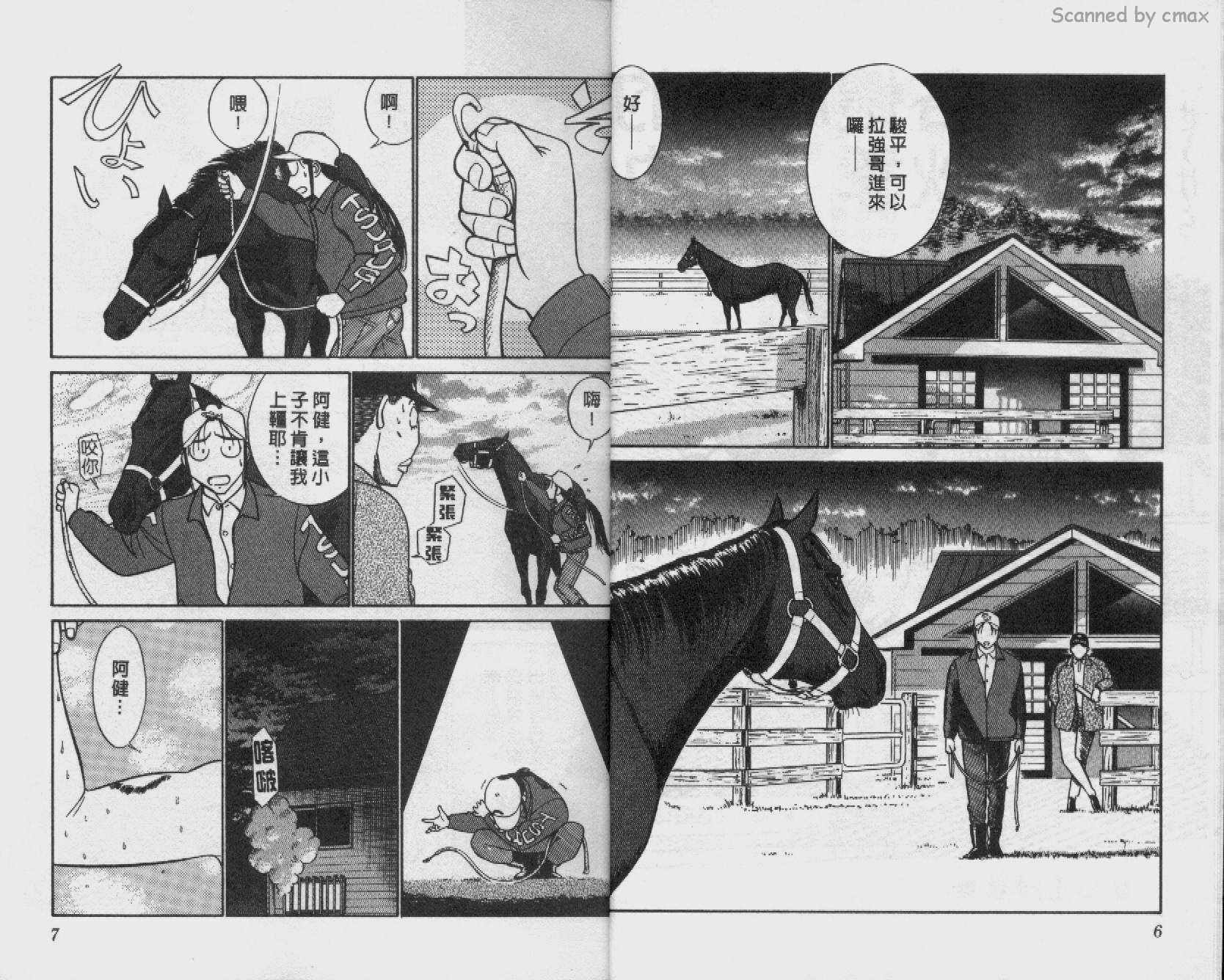 贱马也疯狂韩漫全集-VOL_21无删减无遮挡章节图片 