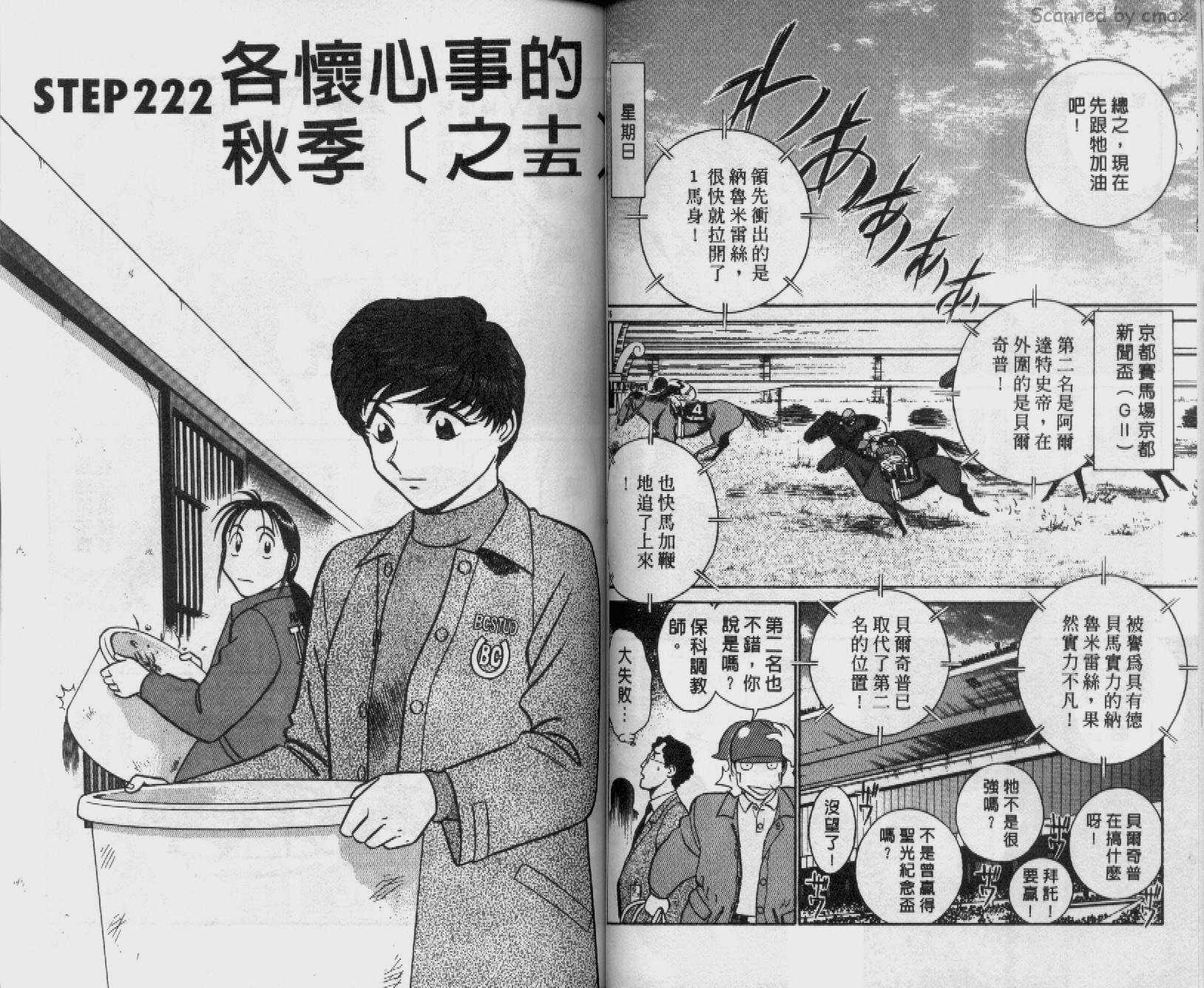 贱马也疯狂韩漫全集-VOL_21无删减无遮挡章节图片 