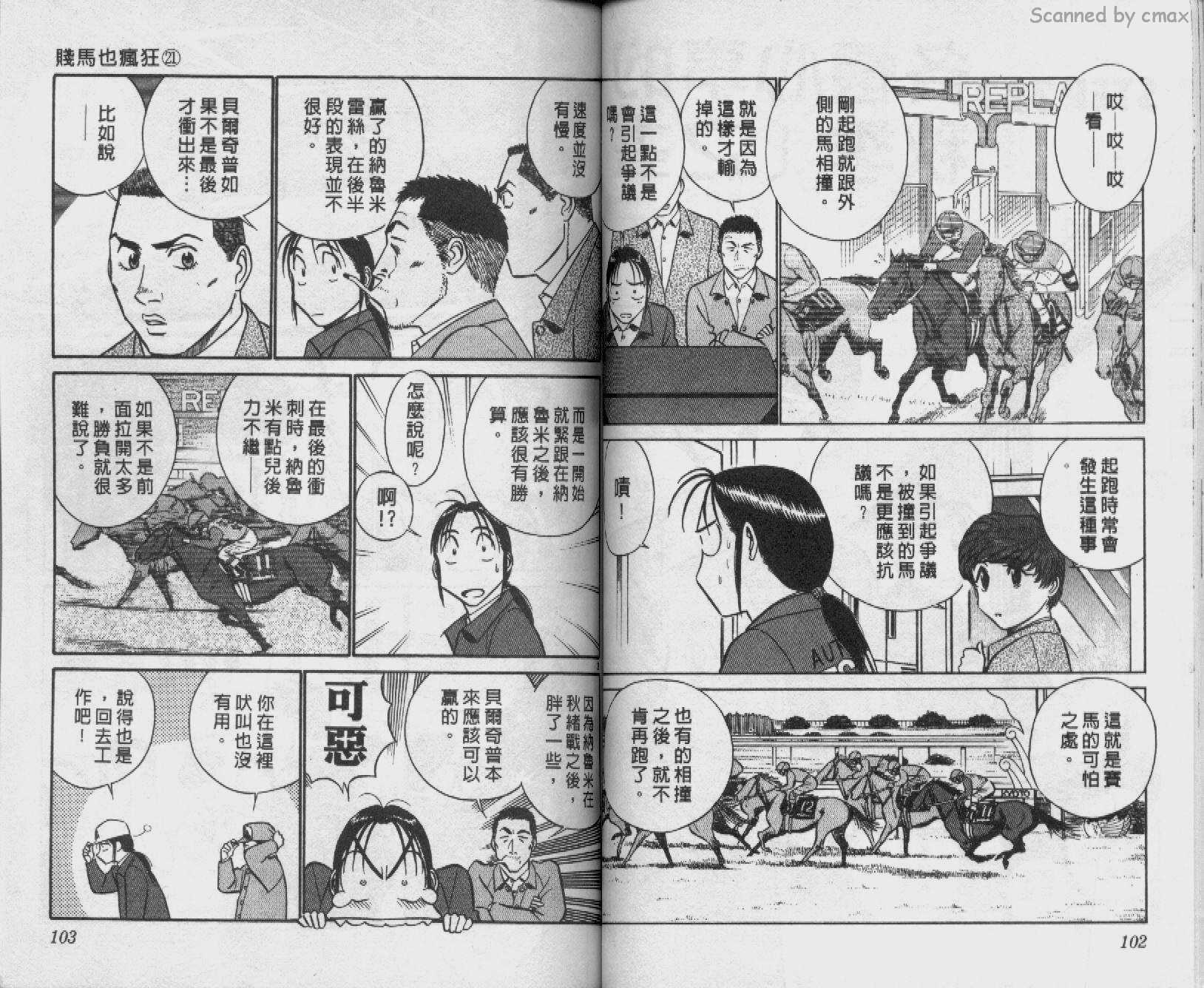 贱马也疯狂韩漫全集-VOL_21无删减无遮挡章节图片 