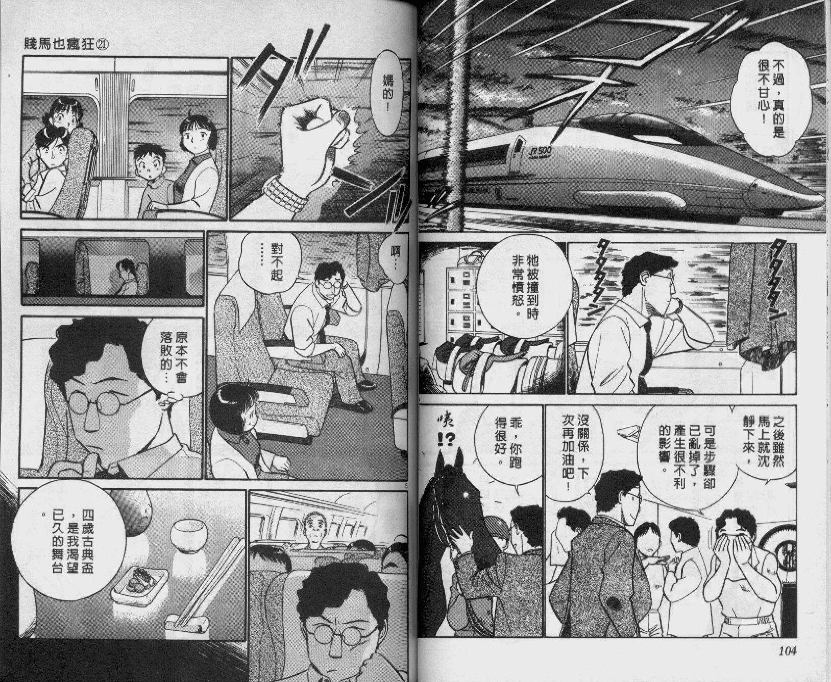 贱马也疯狂韩漫全集-VOL_21无删减无遮挡章节图片 