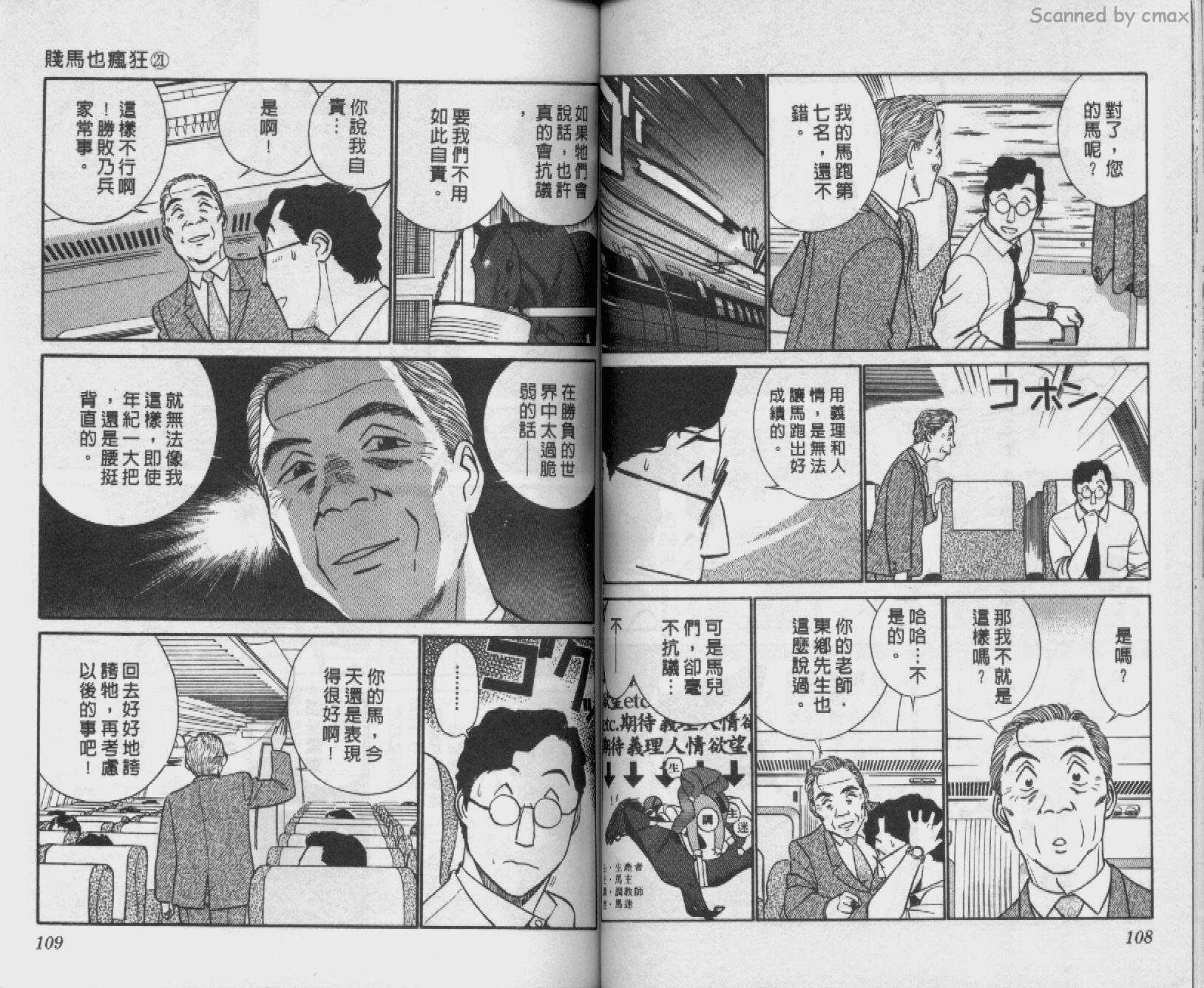 贱马也疯狂韩漫全集-VOL_21无删减无遮挡章节图片 