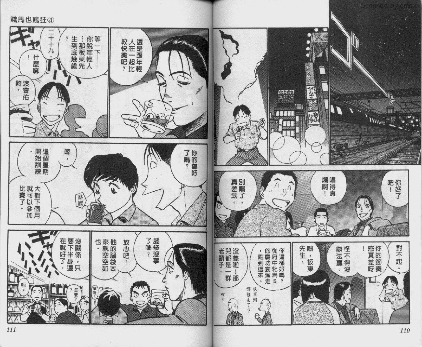 贱马也疯狂韩漫全集-VOL_21无删减无遮挡章节图片 