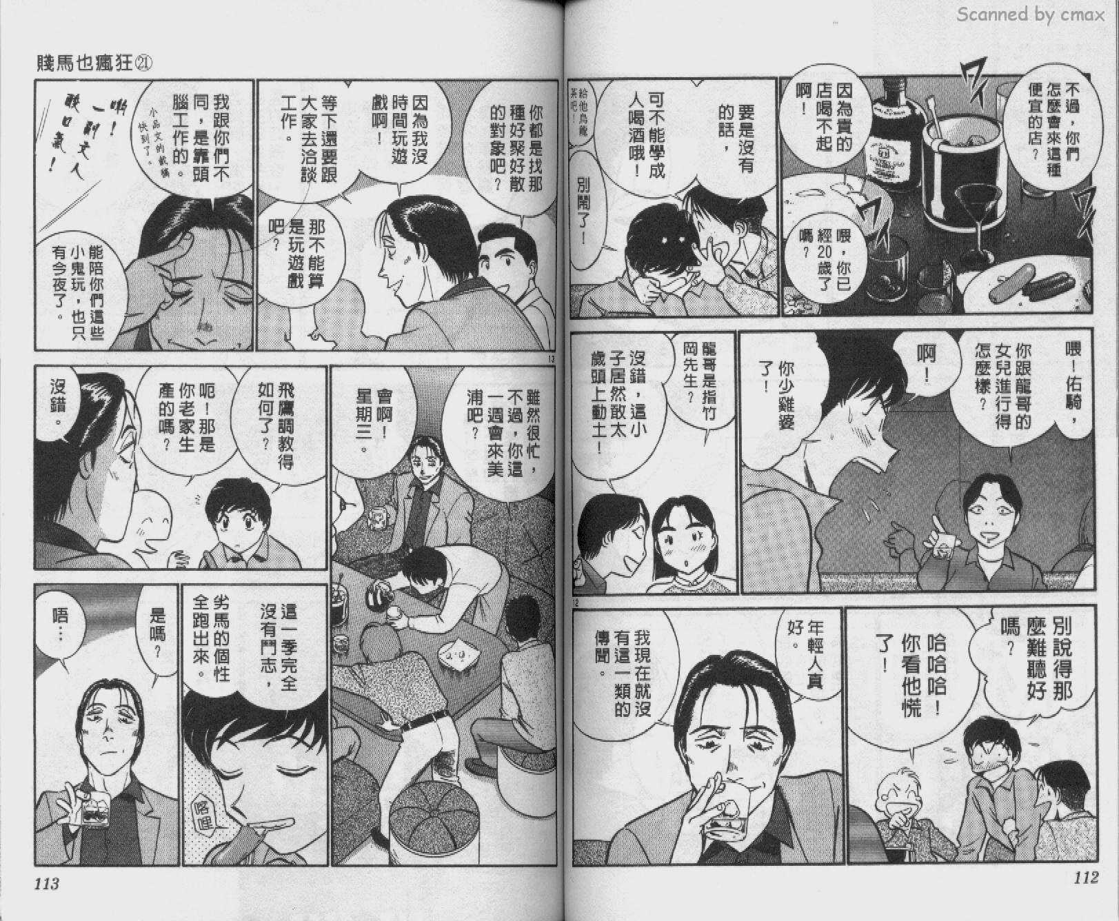 贱马也疯狂韩漫全集-VOL_21无删减无遮挡章节图片 