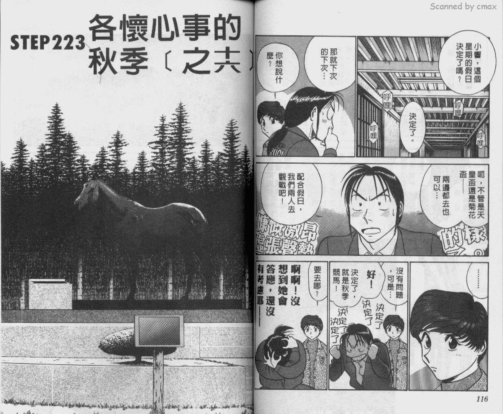 贱马也疯狂韩漫全集-VOL_21无删减无遮挡章节图片 