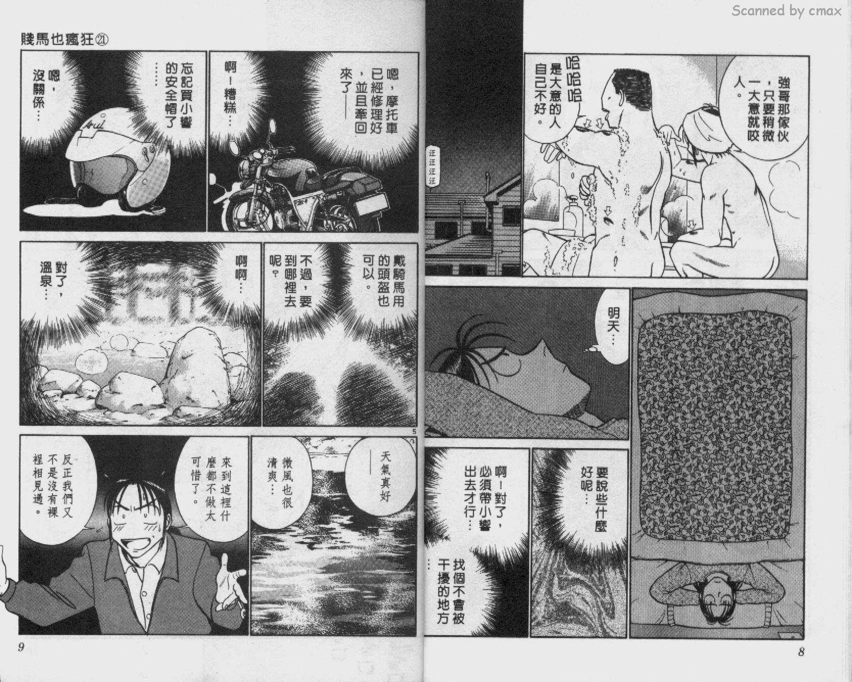 贱马也疯狂韩漫全集-VOL_21无删减无遮挡章节图片 