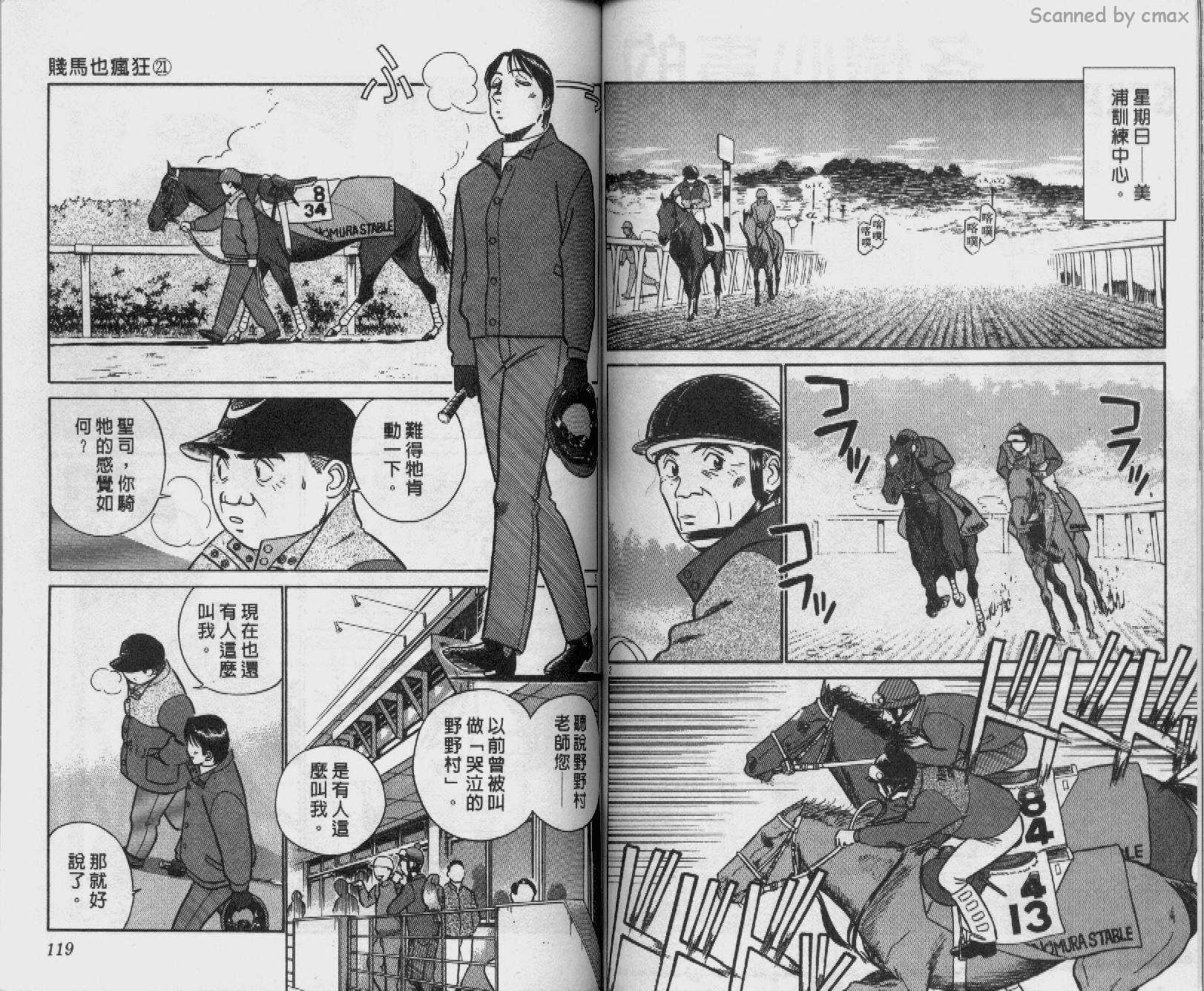 贱马也疯狂韩漫全集-VOL_21无删减无遮挡章节图片 