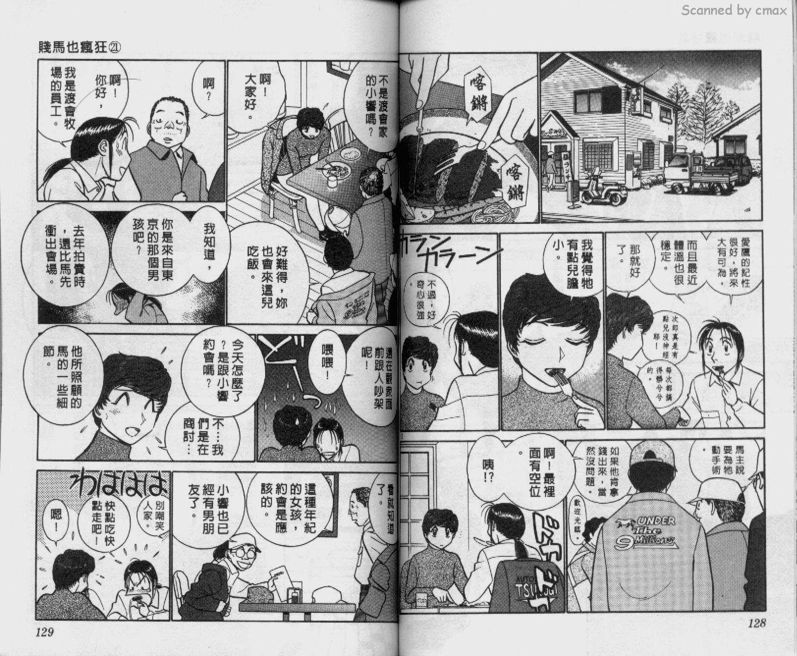 贱马也疯狂韩漫全集-VOL_21无删减无遮挡章节图片 