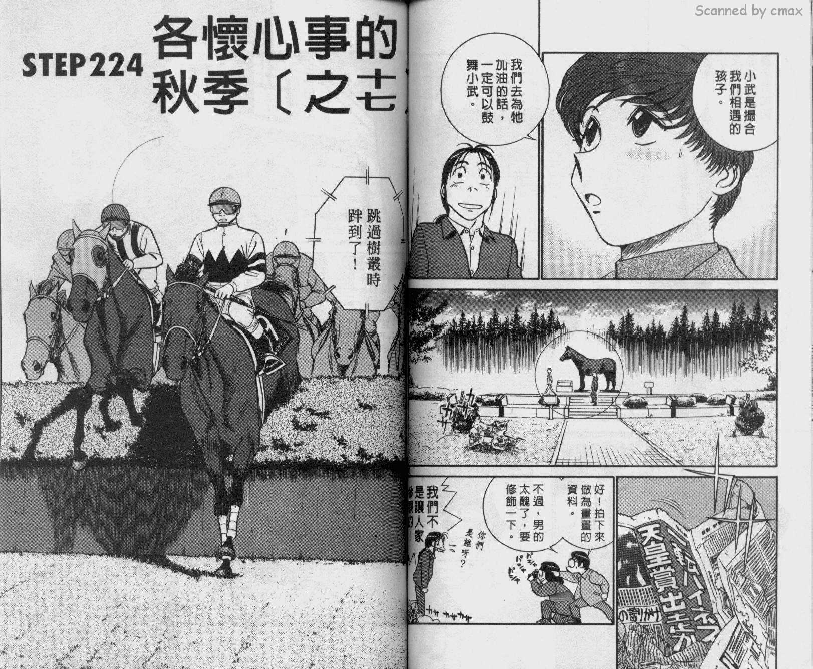 贱马也疯狂韩漫全集-VOL_21无删减无遮挡章节图片 