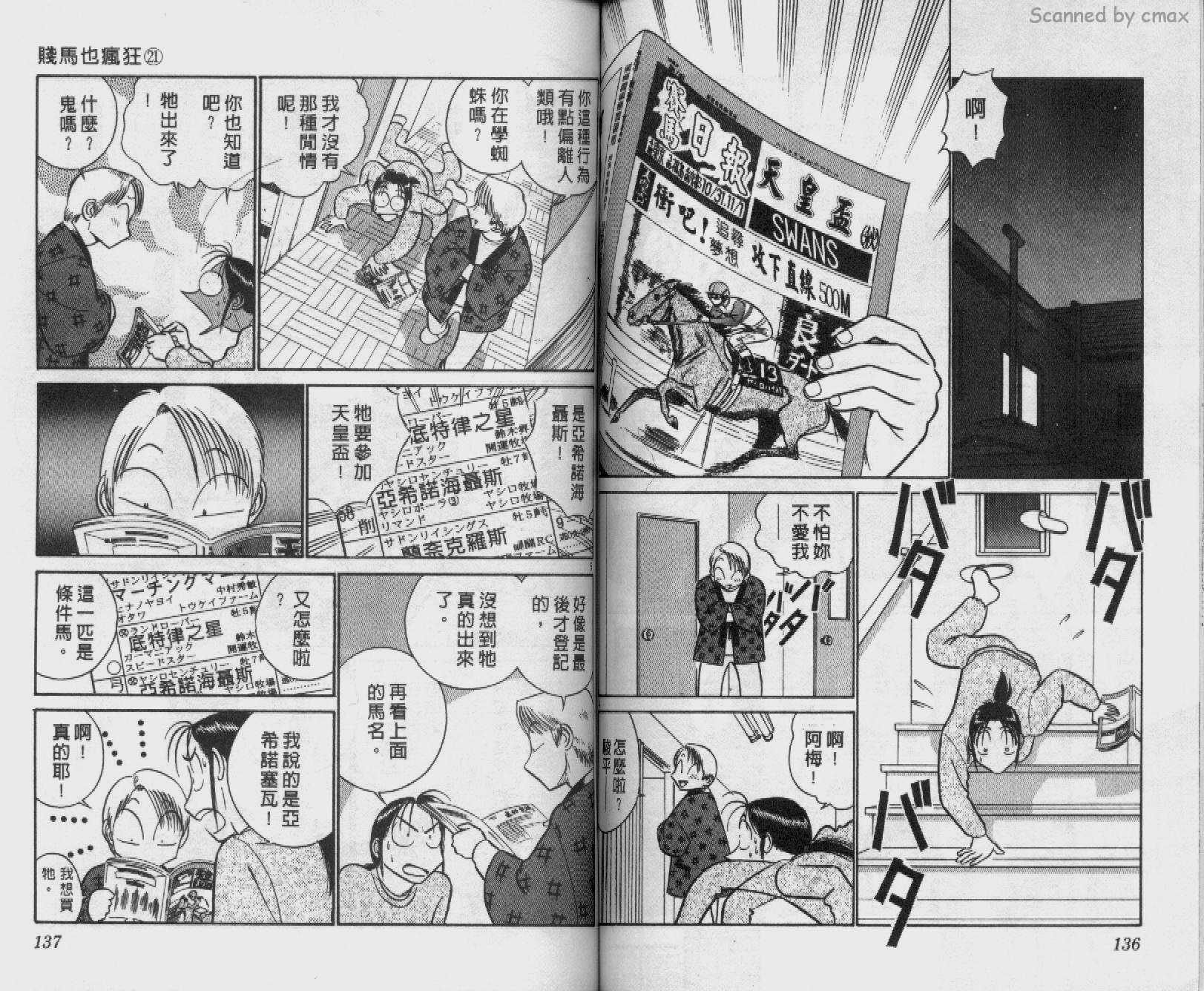 贱马也疯狂韩漫全集-VOL_21无删减无遮挡章节图片 