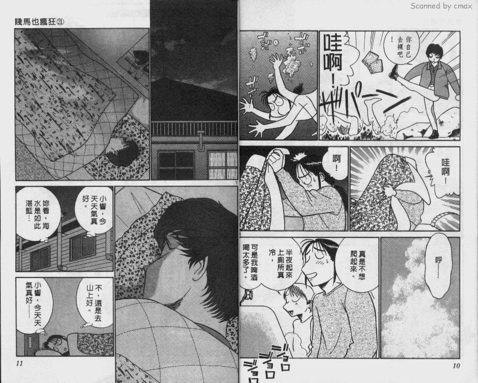 贱马也疯狂韩漫全集-VOL_21无删减无遮挡章节图片 