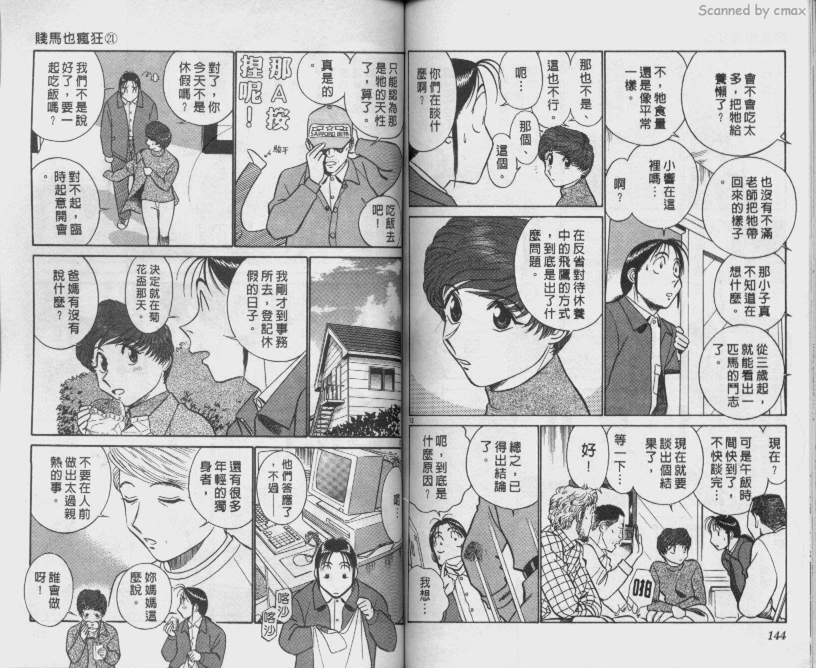 贱马也疯狂韩漫全集-VOL_21无删减无遮挡章节图片 