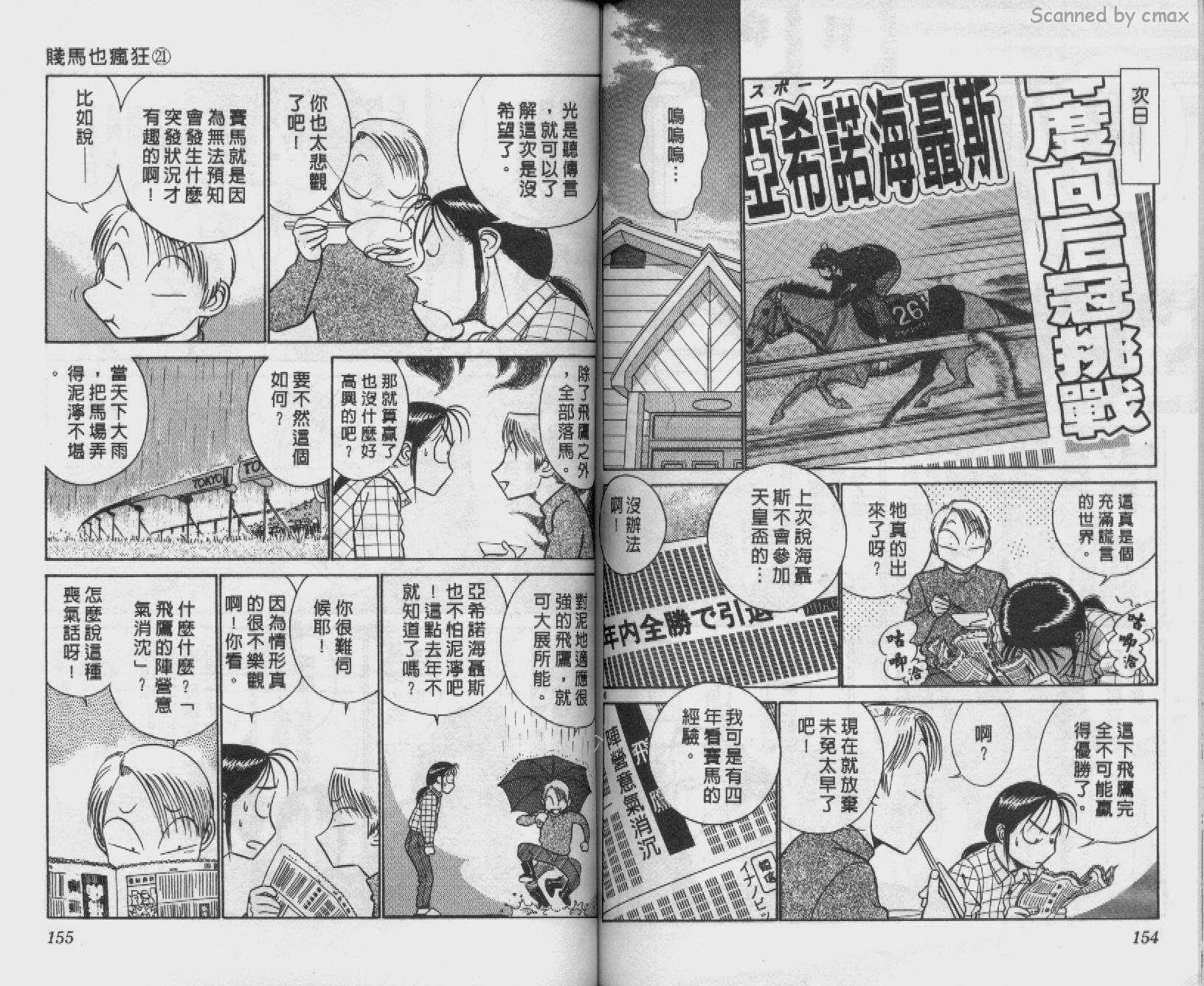 贱马也疯狂韩漫全集-VOL_21无删减无遮挡章节图片 