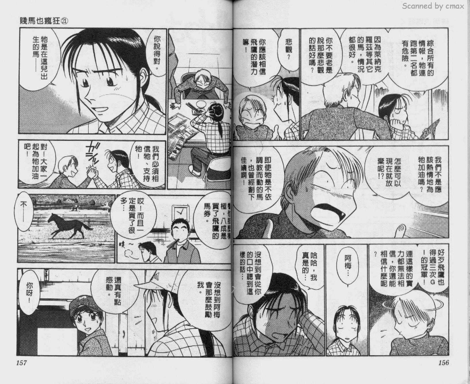 贱马也疯狂韩漫全集-VOL_21无删减无遮挡章节图片 