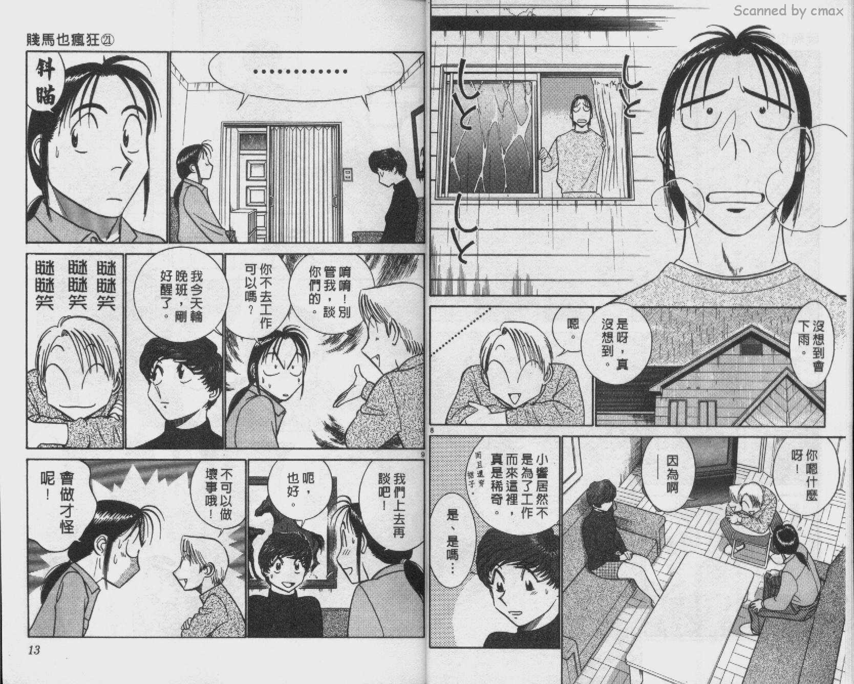 贱马也疯狂韩漫全集-VOL_21无删减无遮挡章节图片 