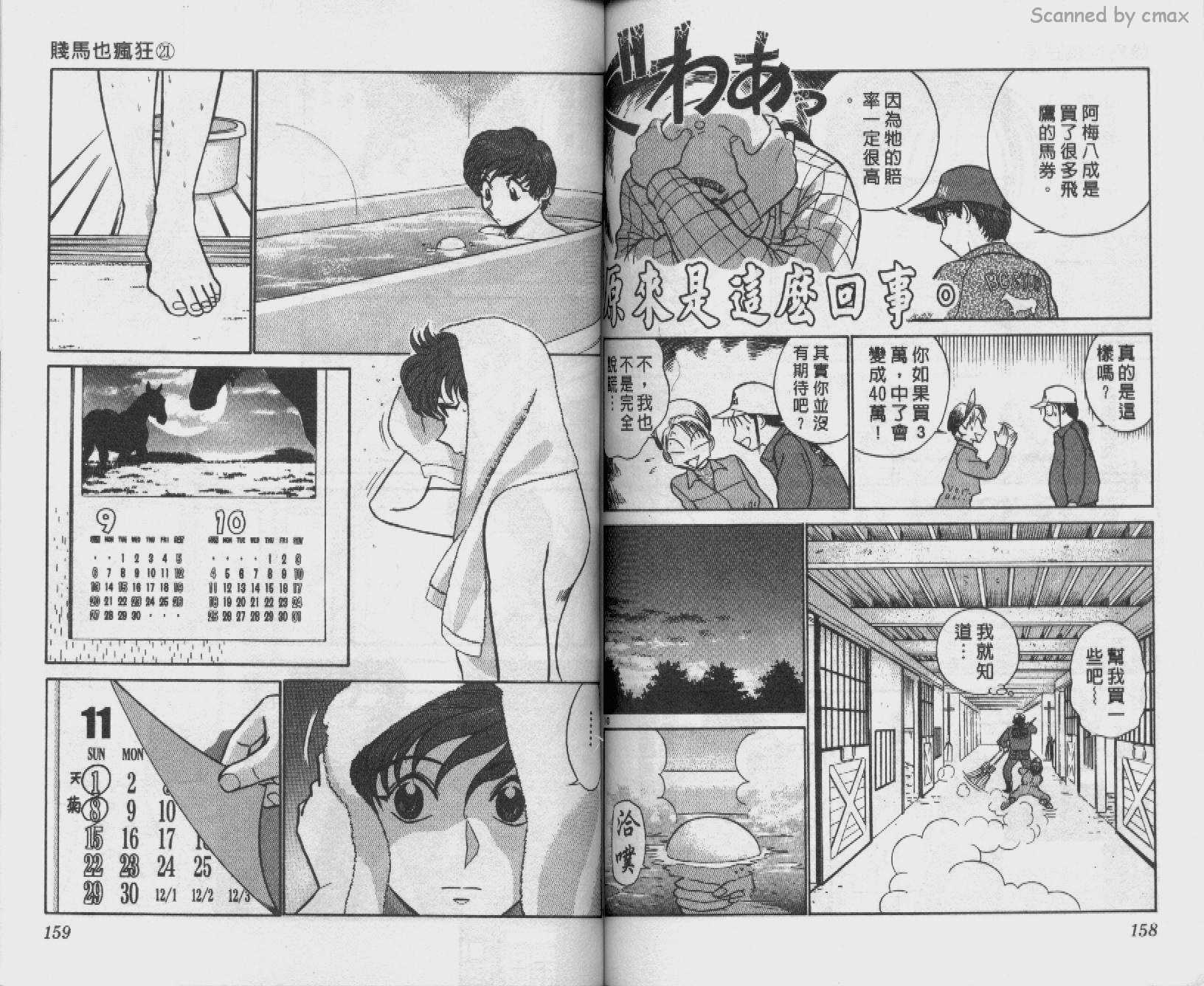 贱马也疯狂韩漫全集-VOL_21无删减无遮挡章节图片 