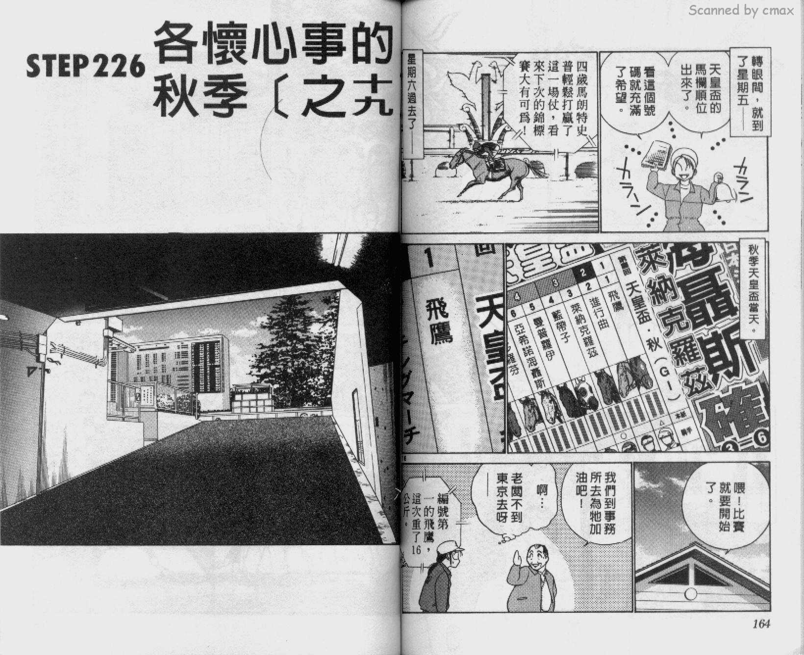 贱马也疯狂韩漫全集-VOL_21无删减无遮挡章节图片 