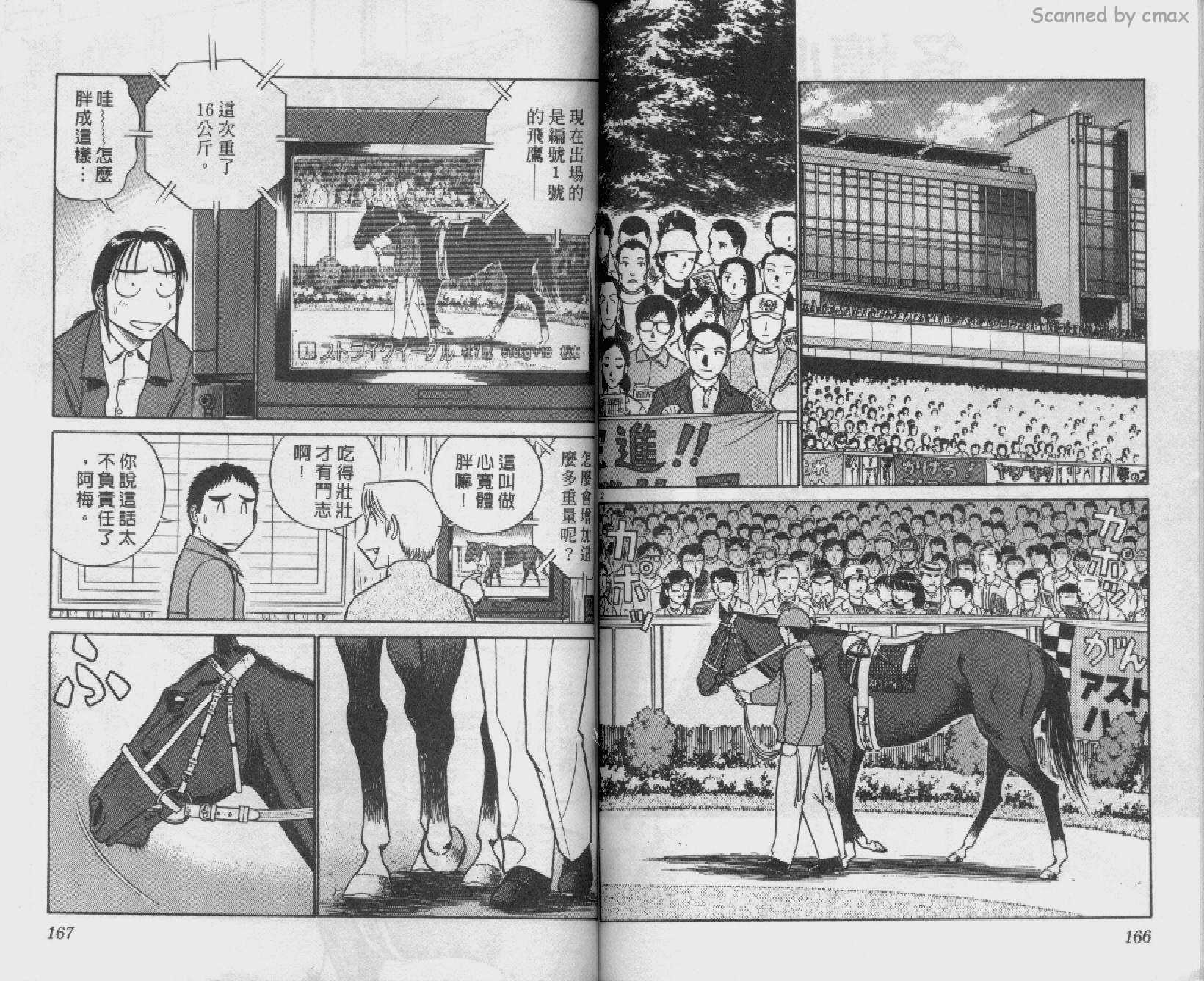 贱马也疯狂韩漫全集-VOL_21无删减无遮挡章节图片 
