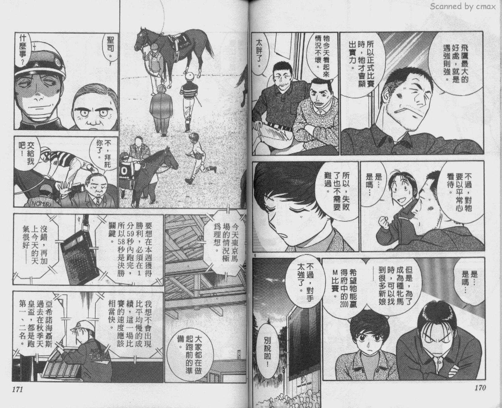 贱马也疯狂韩漫全集-VOL_21无删减无遮挡章节图片 