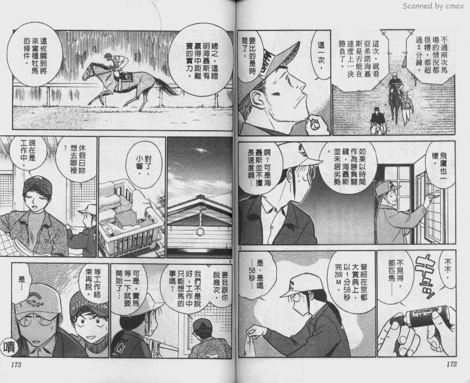 贱马也疯狂韩漫全集-VOL_21无删减无遮挡章节图片 