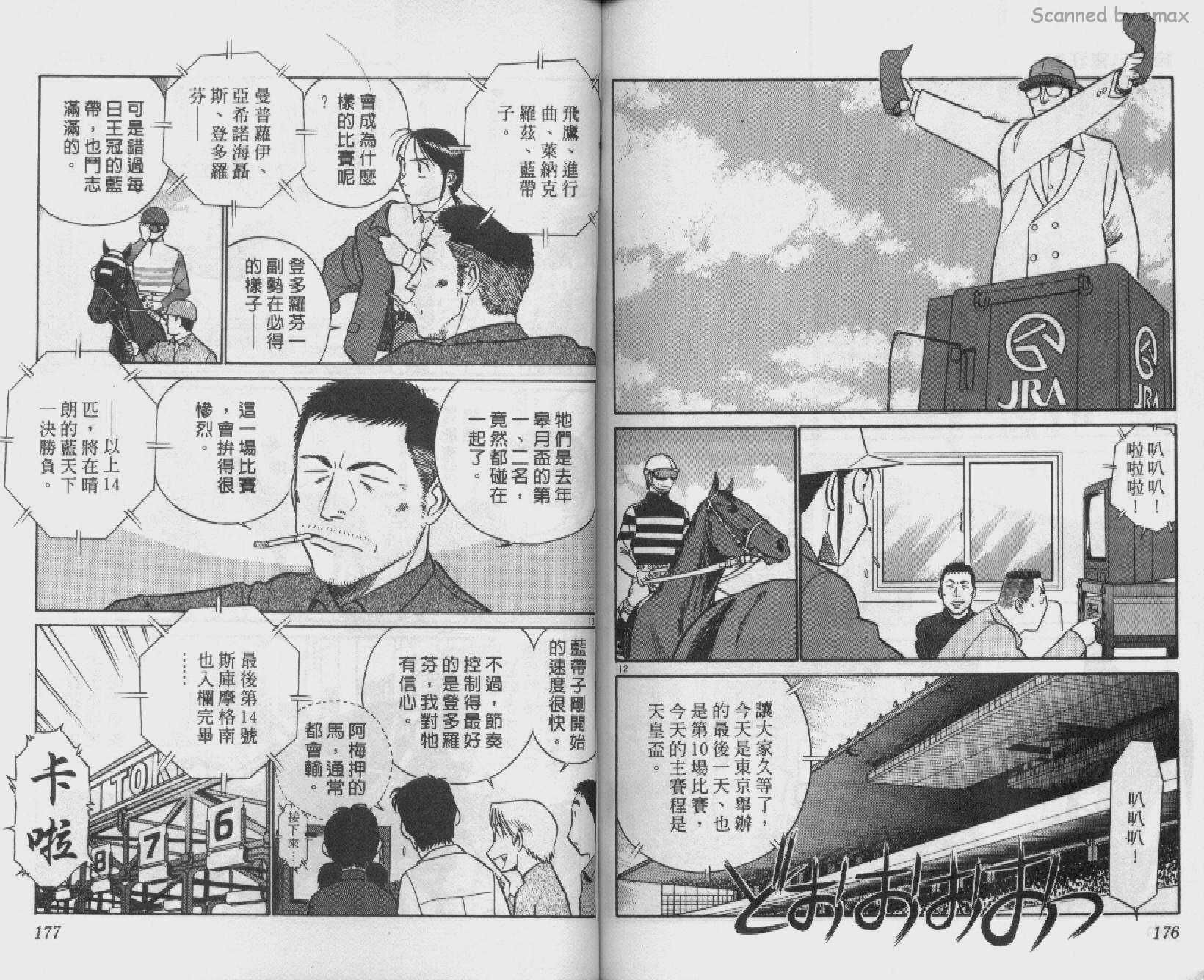 贱马也疯狂韩漫全集-VOL_21无删减无遮挡章节图片 