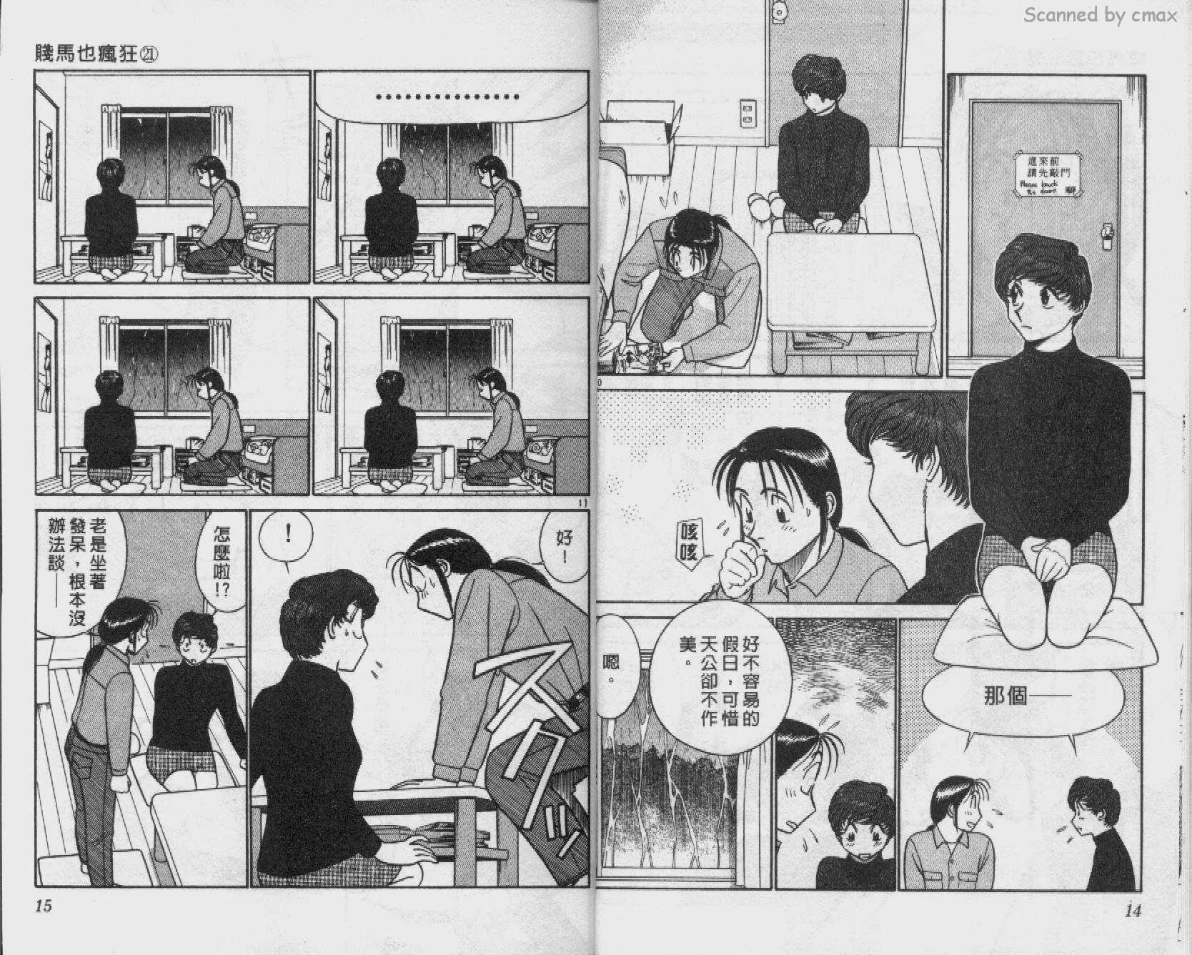 贱马也疯狂韩漫全集-VOL_21无删减无遮挡章节图片 