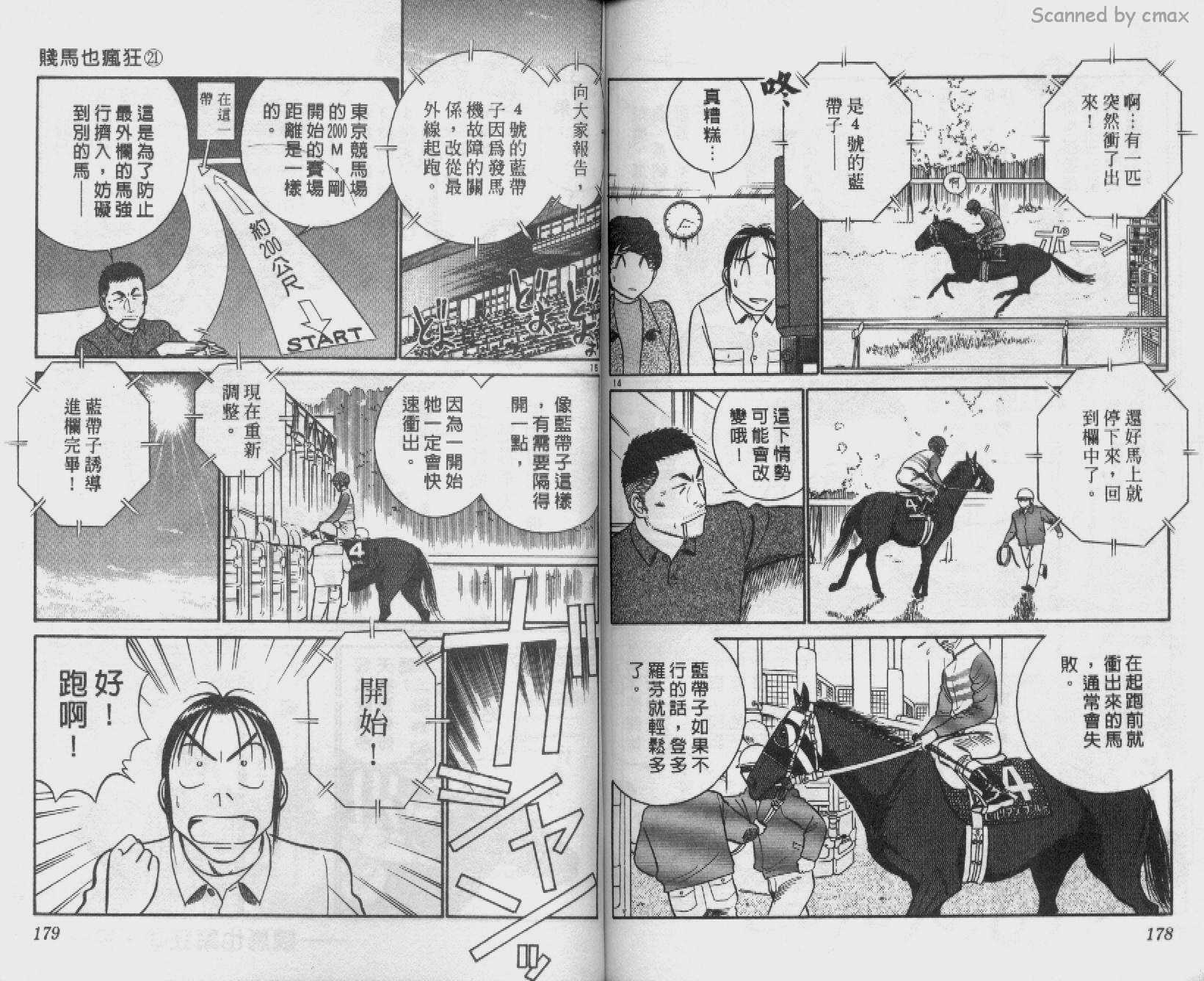 贱马也疯狂韩漫全集-VOL_21无删减无遮挡章节图片 