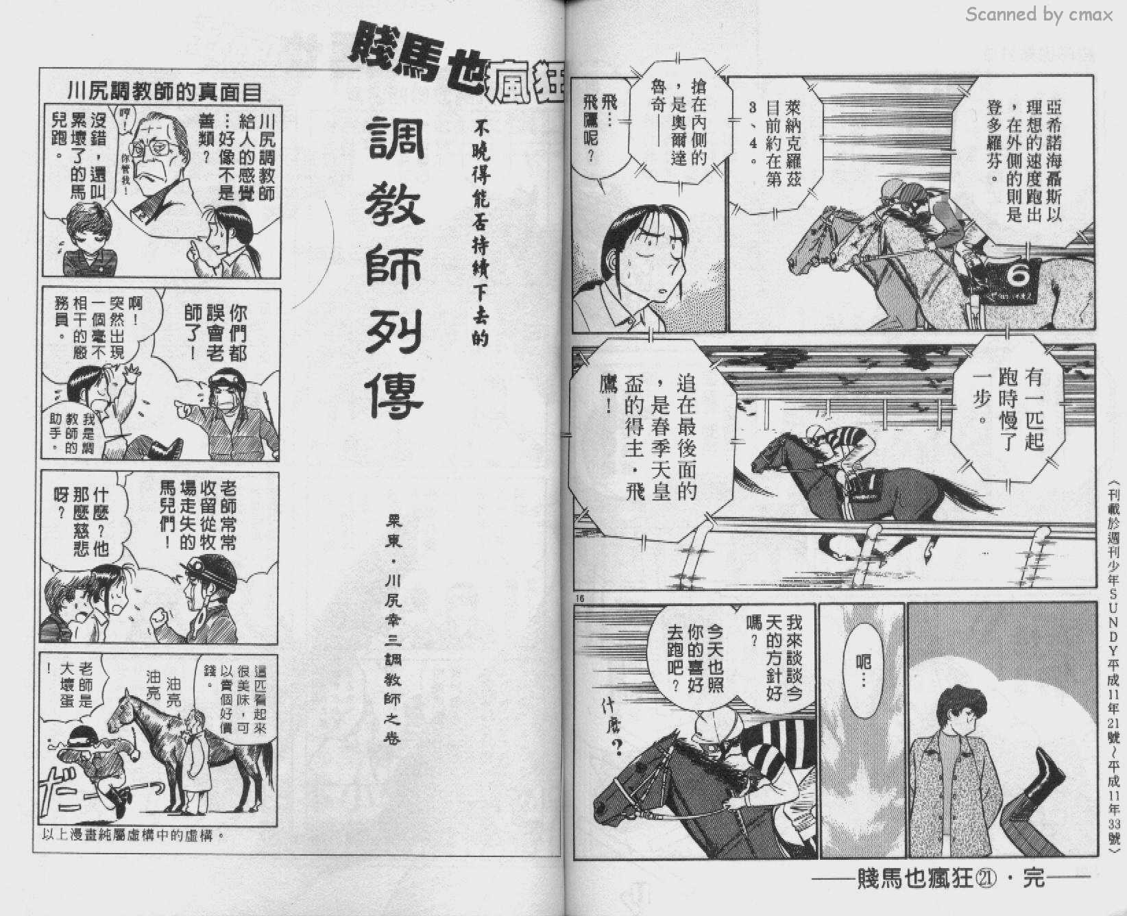 贱马也疯狂韩漫全集-VOL_21无删减无遮挡章节图片 