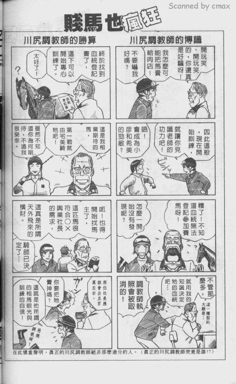 贱马也疯狂韩漫全集-VOL_21无删减无遮挡章节图片 