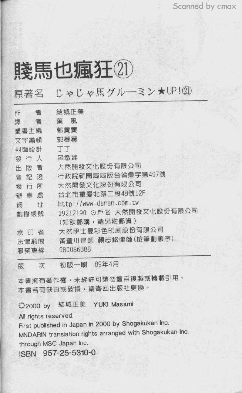 贱马也疯狂韩漫全集-VOL_21无删减无遮挡章节图片 