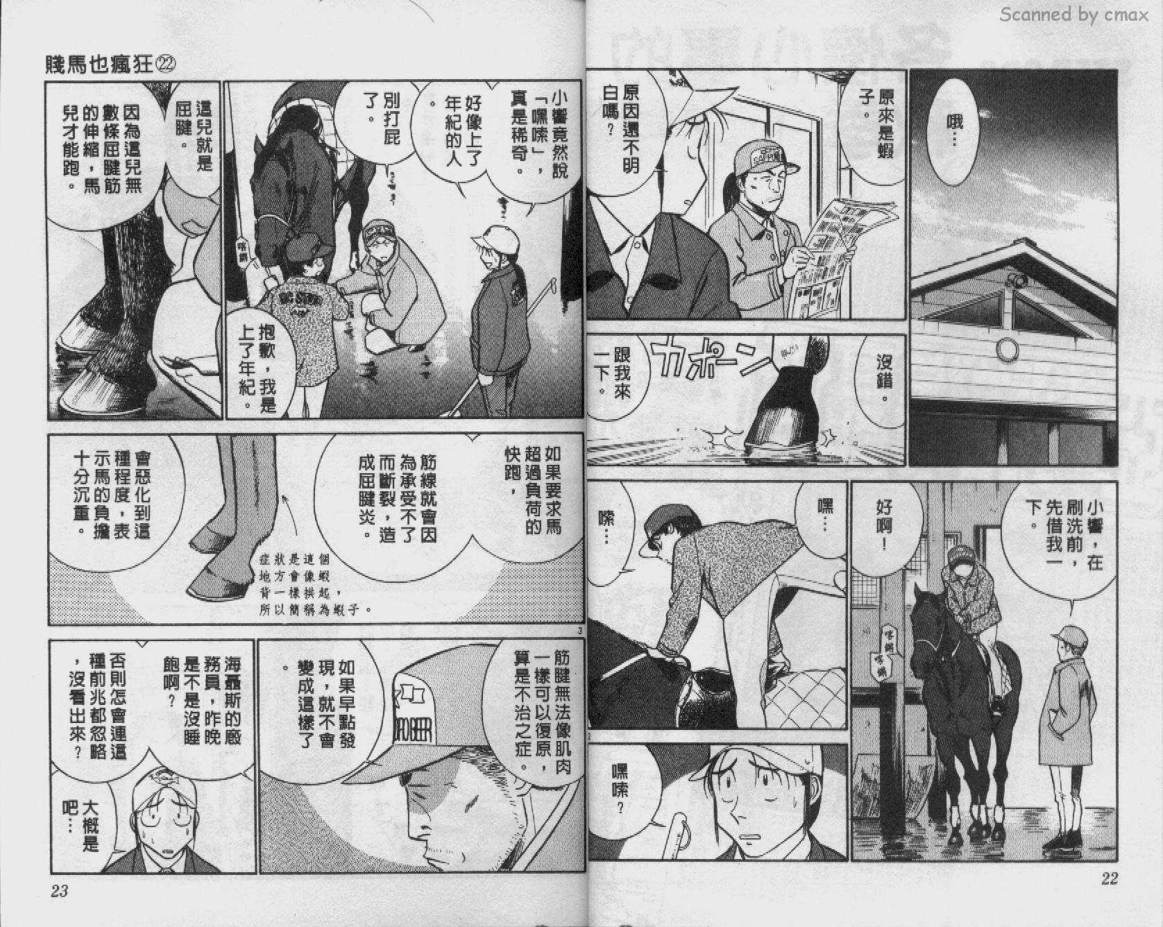 贱马也疯狂韩漫全集-VOL_22无删减无遮挡章节图片 