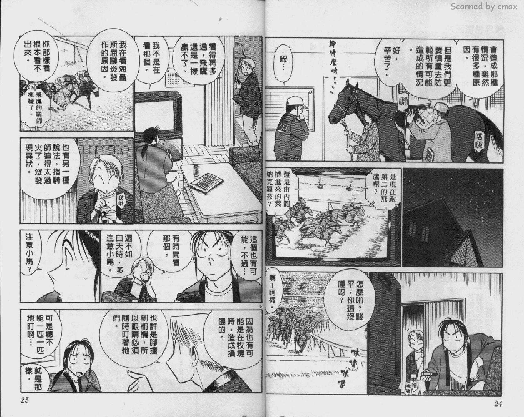 贱马也疯狂韩漫全集-VOL_22无删减无遮挡章节图片 