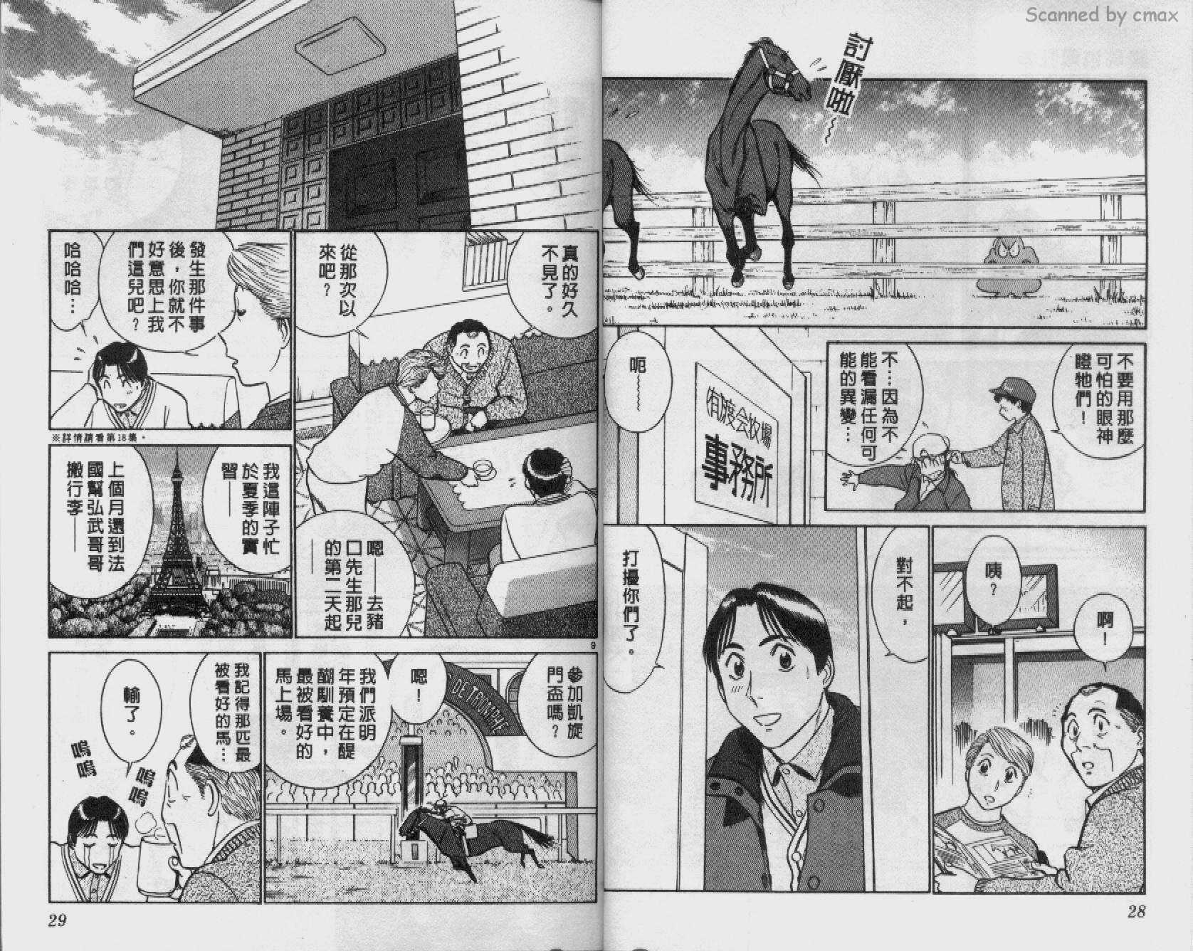 贱马也疯狂韩漫全集-VOL_22无删减无遮挡章节图片 