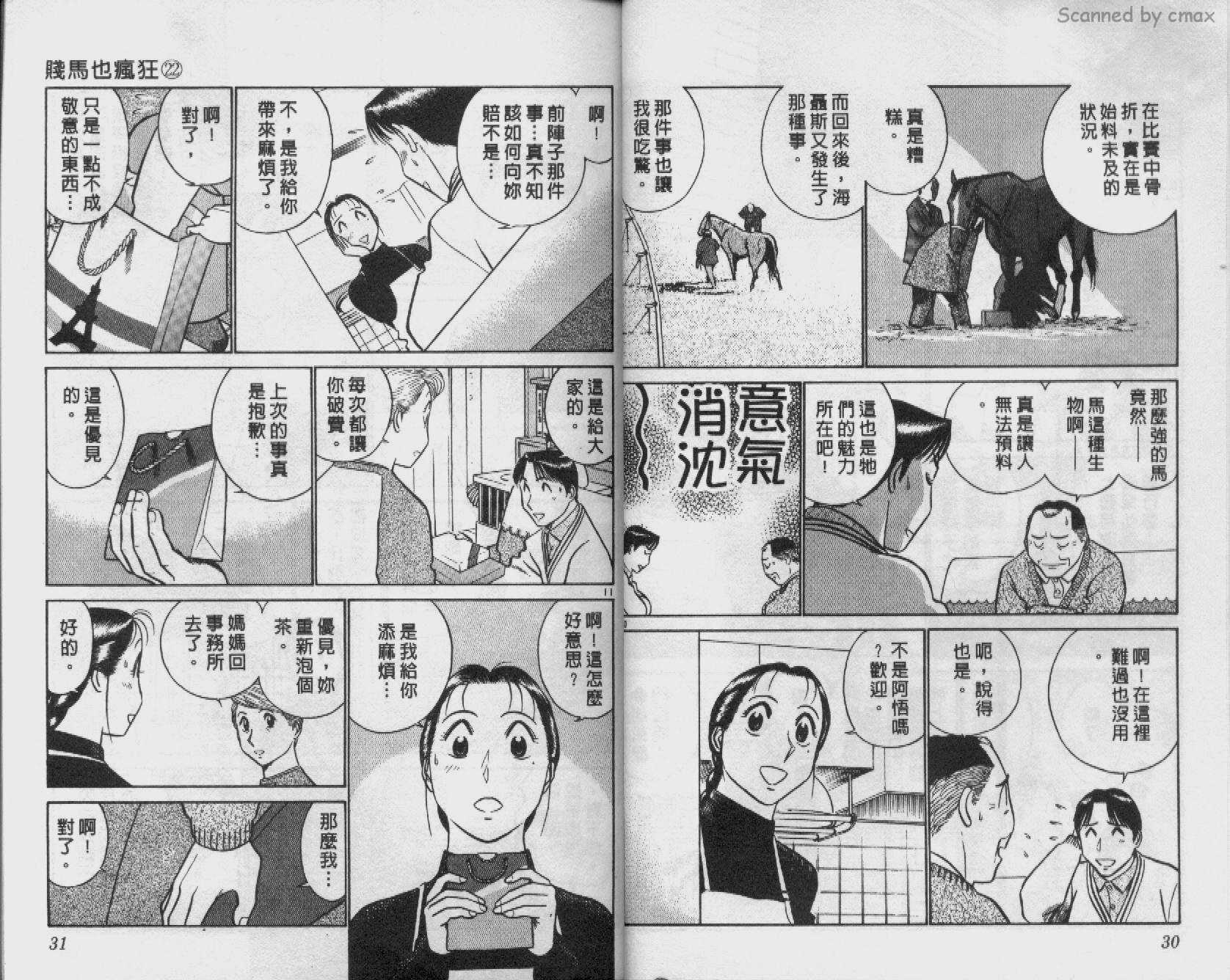 贱马也疯狂韩漫全集-VOL_22无删减无遮挡章节图片 