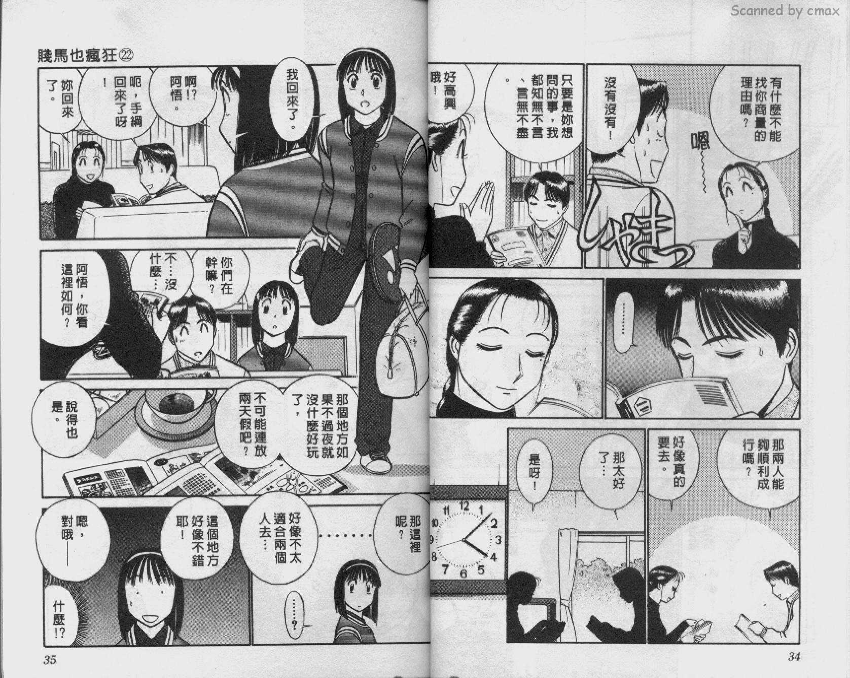 贱马也疯狂韩漫全集-VOL_22无删减无遮挡章节图片 