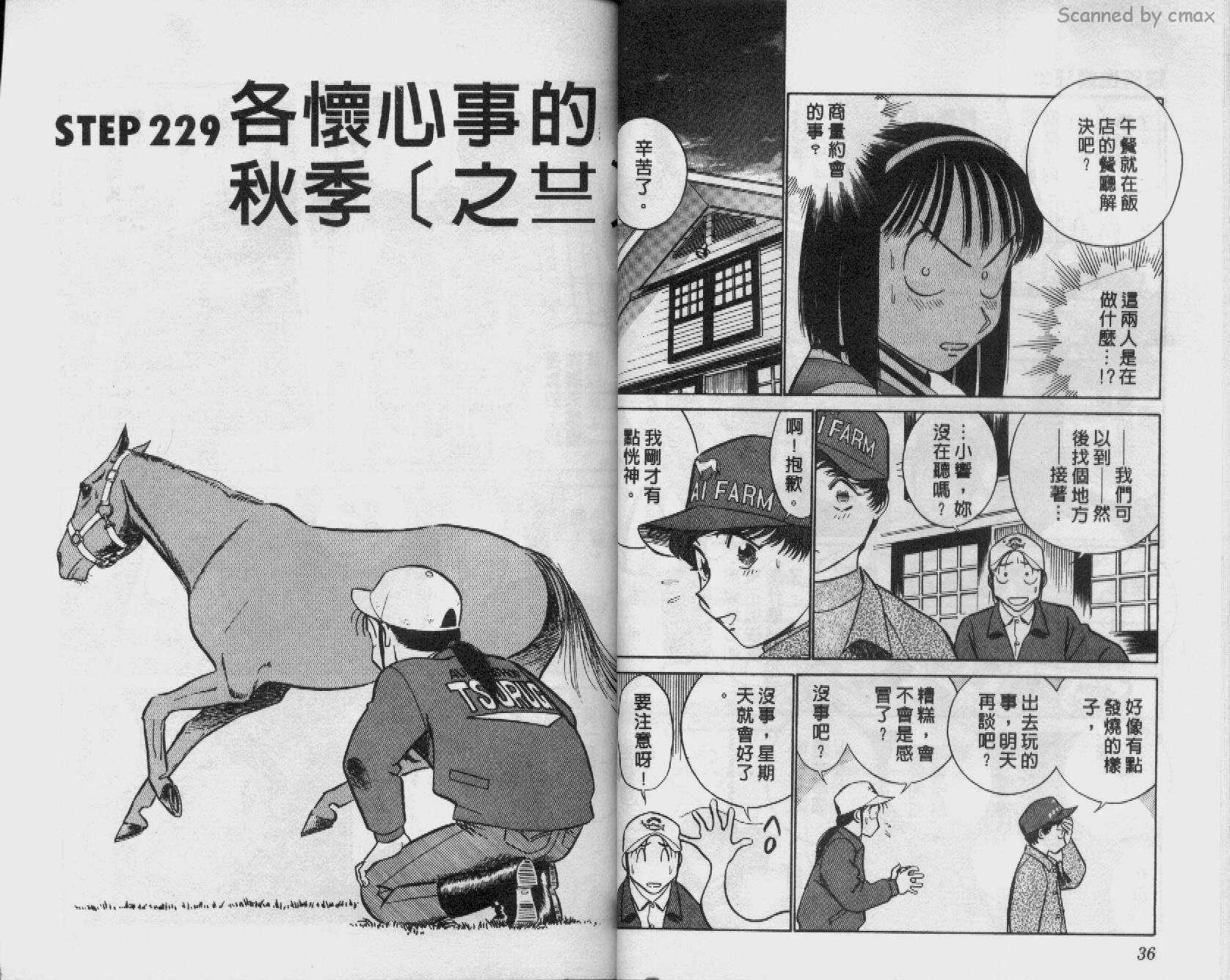 贱马也疯狂韩漫全集-VOL_22无删减无遮挡章节图片 