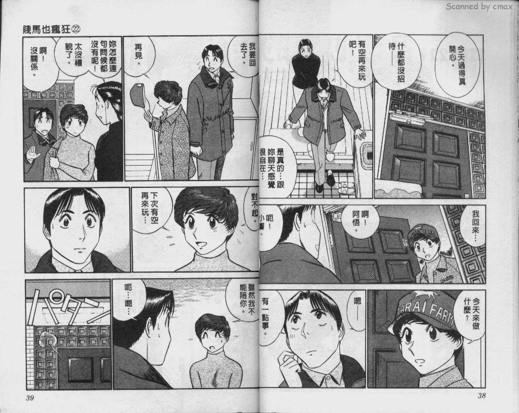 贱马也疯狂韩漫全集-VOL_22无删减无遮挡章节图片 